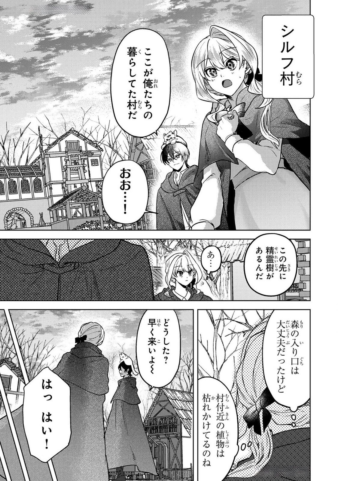 Read KONYAKU HAKI SHITA WO BAKA NA OUJI WA HOTTOITE, AKUYAKU REIJOU WA SEIREI NO MORI DE SHIAWASE NI NARIMASU. Chapter 14 [High Quality / Full] - Page 7 - nicomanga.net