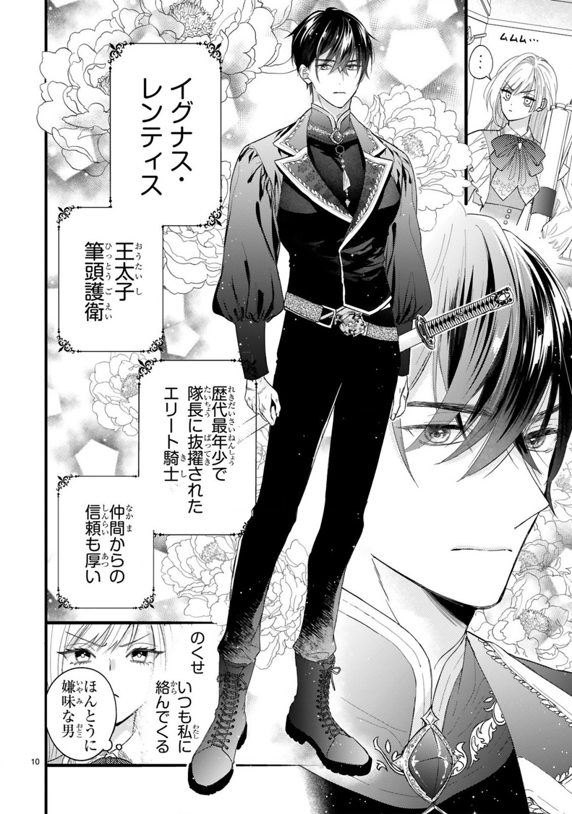 Read WATASHITACHI WA DEKITEMASEN!: SHOYA SHIPPAI SHITA MOTO KONYAKUSHA TO OUMEIKON DE YARINAOSHI Chapter 1.1 [High Quality / Full] - Page 10 - nicomanga.net