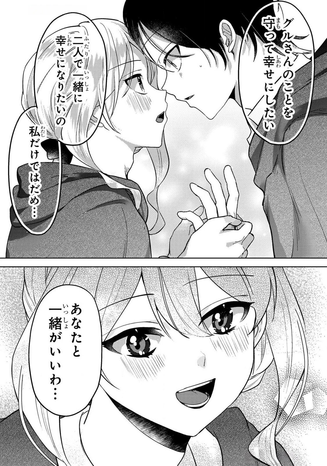 Read KONYAKU HAKI SHITA WO BAKA NA OUJI WA HOTTOITE, AKUYAKU REIJOU WA SEIREI NO MORI DE SHIAWASE NI NARIMASU. Chapter 14 [High Quality / Full] - Page 20 - nicomanga.net