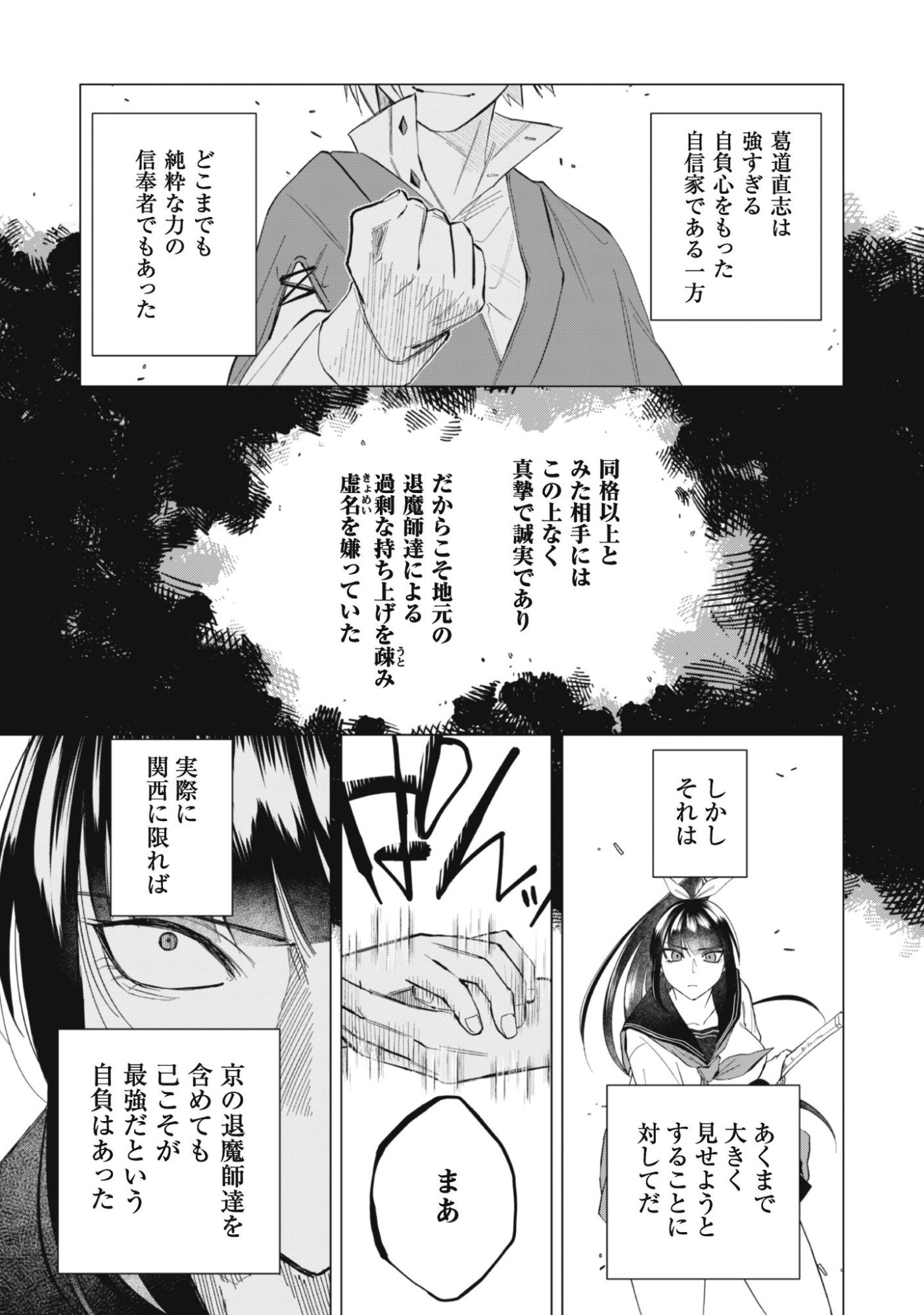 TAIMASHI TENSEI: KAKOKU NA EROGE SEKAI DE KITSUNEGAO NO KANSAIBEN NA SHOUWARU OTOKO WA DONAI SURYA EE DESU KA? Chapter 1 page 25 - nihonkuni.com