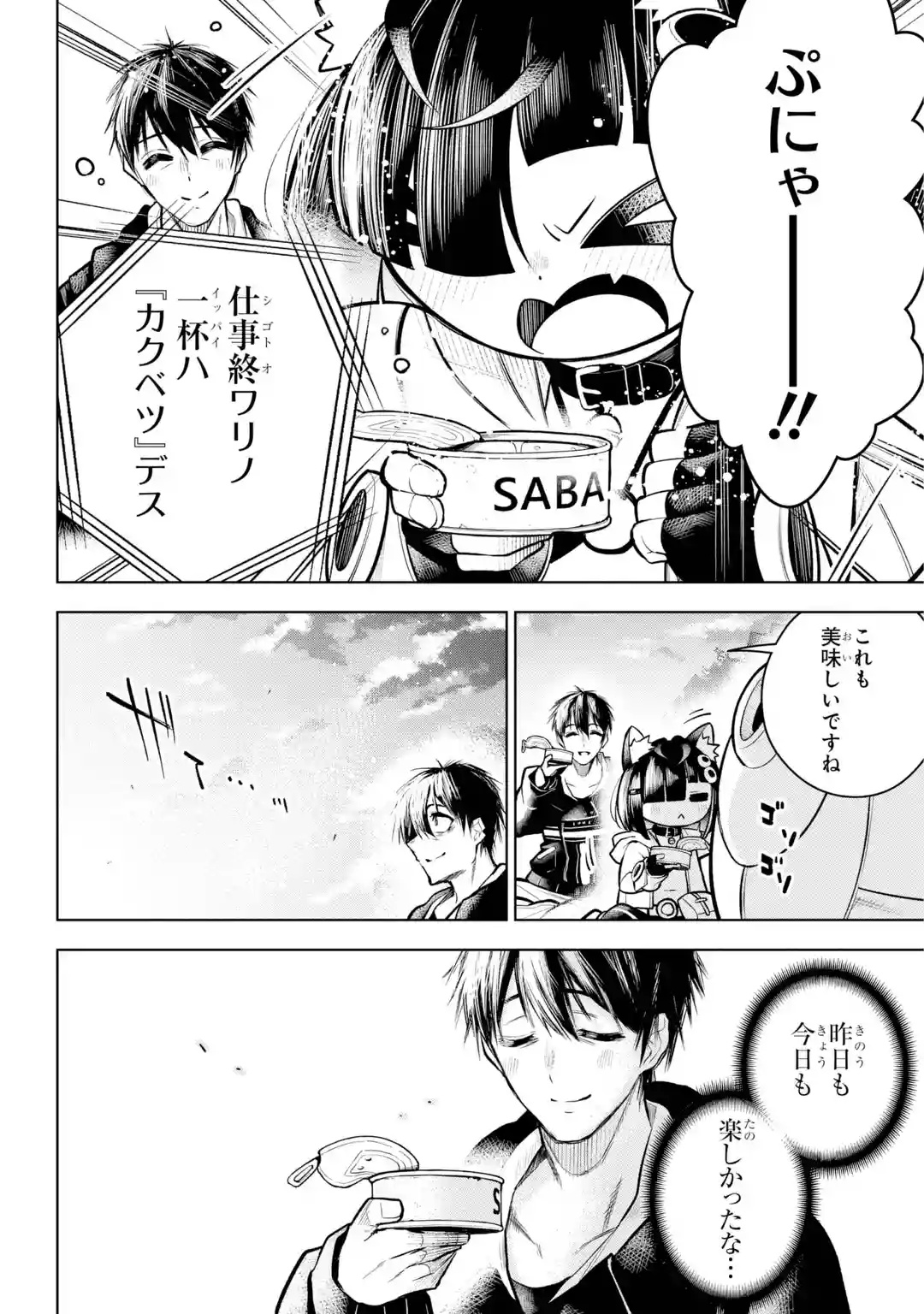 SHUUMATSU NEKO SHOUNIN Chapter 0 page 42 - nihonkuni.com