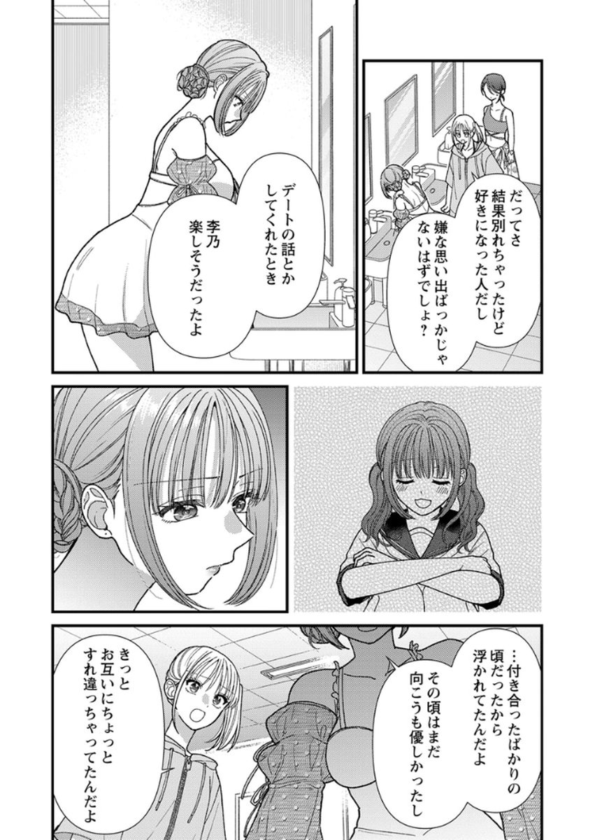 Read FURETAI SAKARI: YOSHITAKA-KUN NO DEKIAI WA, YUUTOUSEI SHIKKAKU Chapter 17 [High Quality / Full] - Page 16 - nicomanga.net