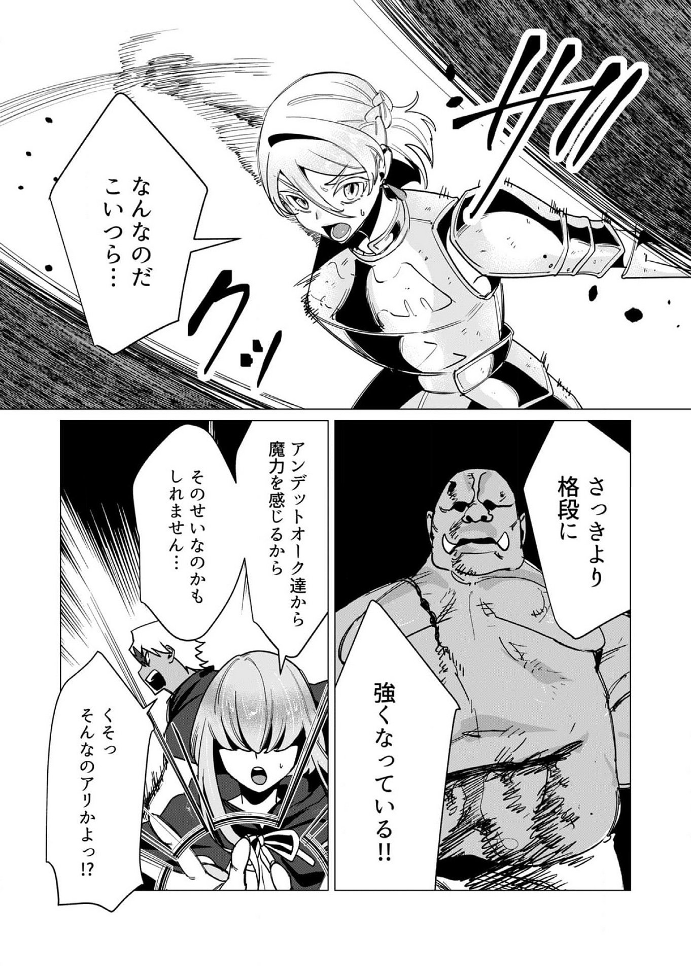 YUUSHA-SAMA WA HOUSHUU NI HITODZUMA WO GOKIBOU DESU Chapter 12 - Page 7