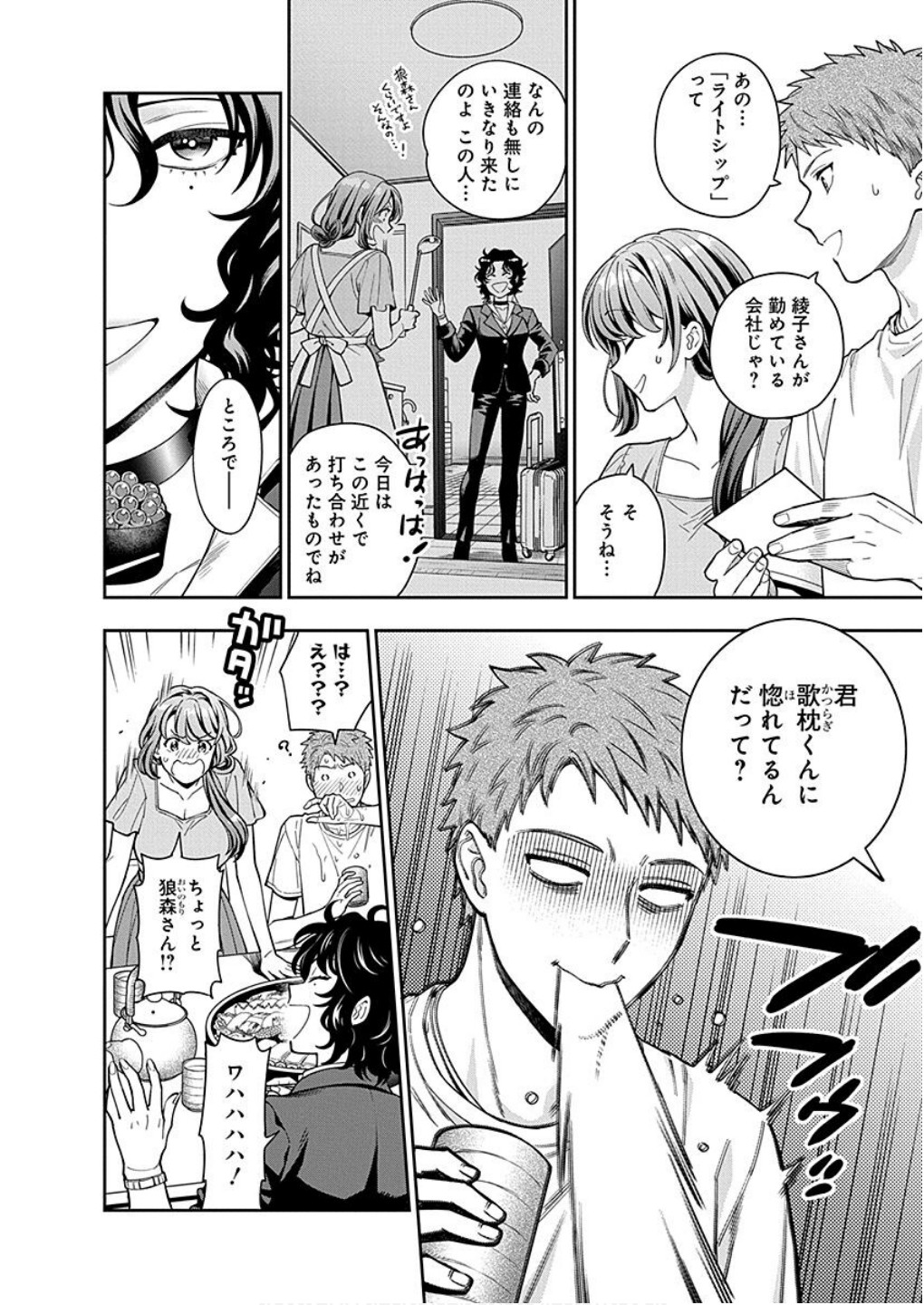 MUSUME JANAKUTE, WATASHI GA SUKI NANO!? Chapter 11 - Page 4