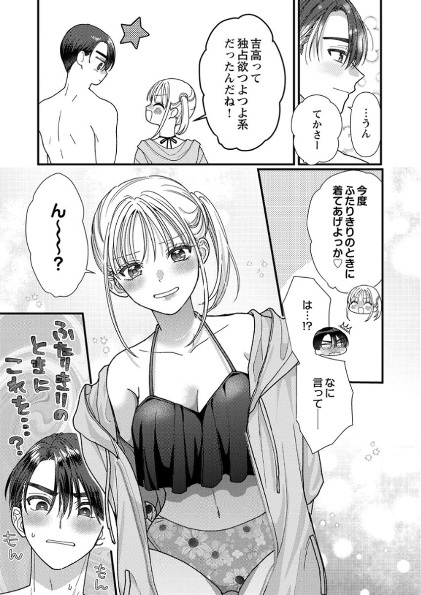 Read FURETAI SAKARI: YOSHITAKA-KUN NO DEKIAI WA, YUUTOUSEI SHIKKAKU Chapter 17 [High Quality / Full] - Page 5 - nicomanga.net
