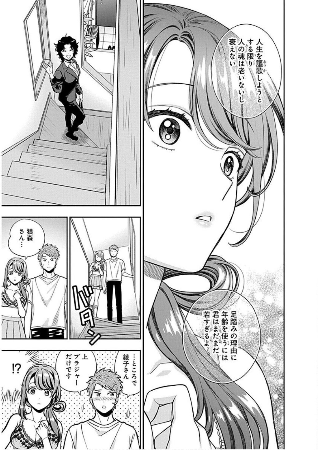 MUSUME JANAKUTE, WATASHI GA SUKI NANO!? Chapter 11 - Page 29
