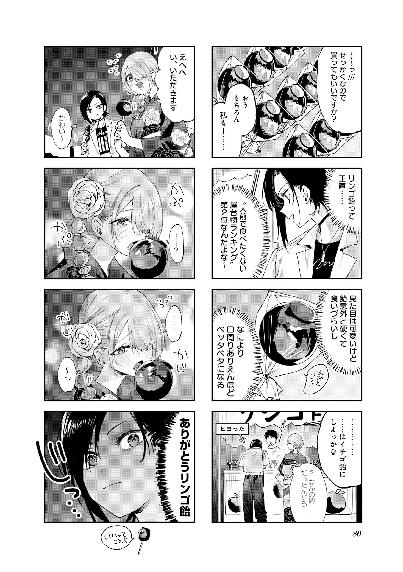 Read KOUTSUGOU SEMI-FRIEND Chapter 28 [High Quality / Full] - Page 6 - nicomanga.net