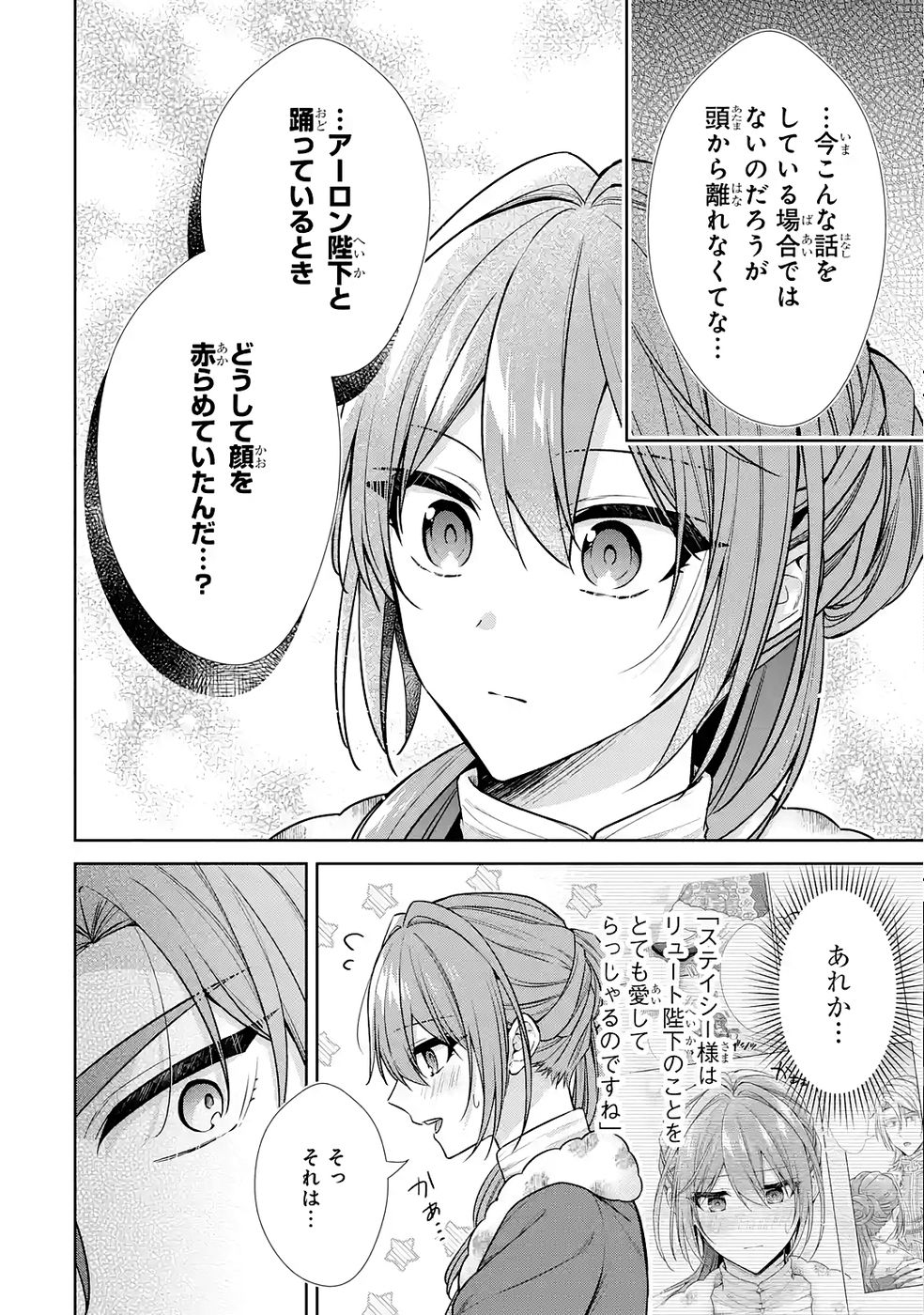 Read SEIJO GA "AMAYAKASHITE KURERU YASASHII DANNA-SAMA" WO BOSHUU SHITARA KOKUOU HEIKA GA RIKKOUHO SHITE KITA Chapter 17 [High Quality / Full] - Page 30 - nicomanga.net
