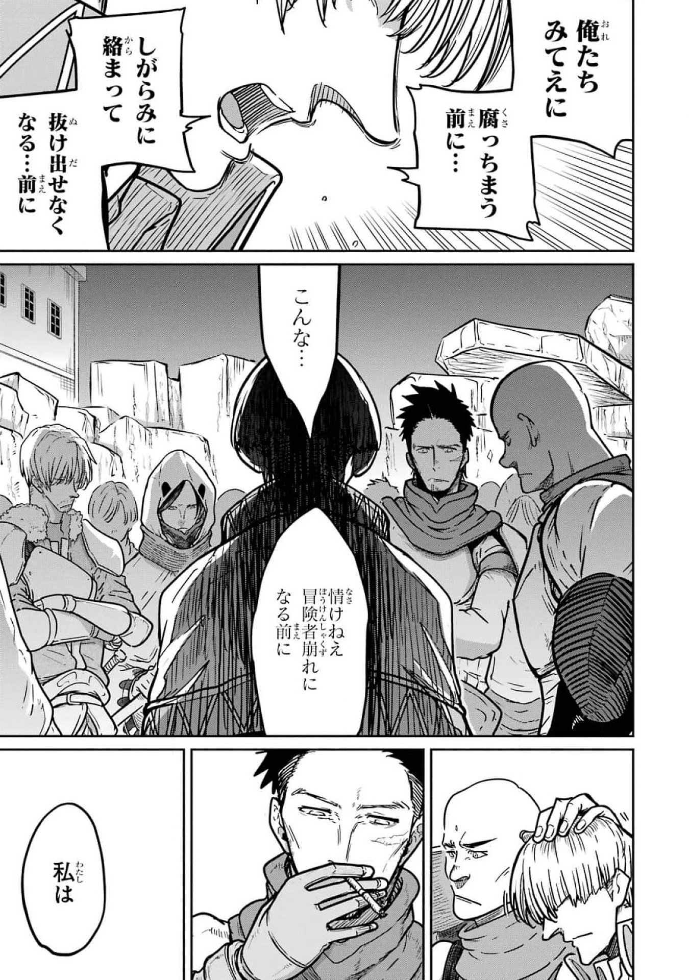 Read SAIKOU NANDO MEIKYUU DE PARTY NI OKIZARI NI SARETA S-RANK KENSHI, HONTOU NI MAYOI MAKUTTE DARE MO SHIRANAI SAISHINBU E: ORE NO KAN DA TO TABUN KOCCHI GA DEGUCHI DA TO OMOU Chapter 20 [High Quality / Full] - Page 21 - nicomanga.net