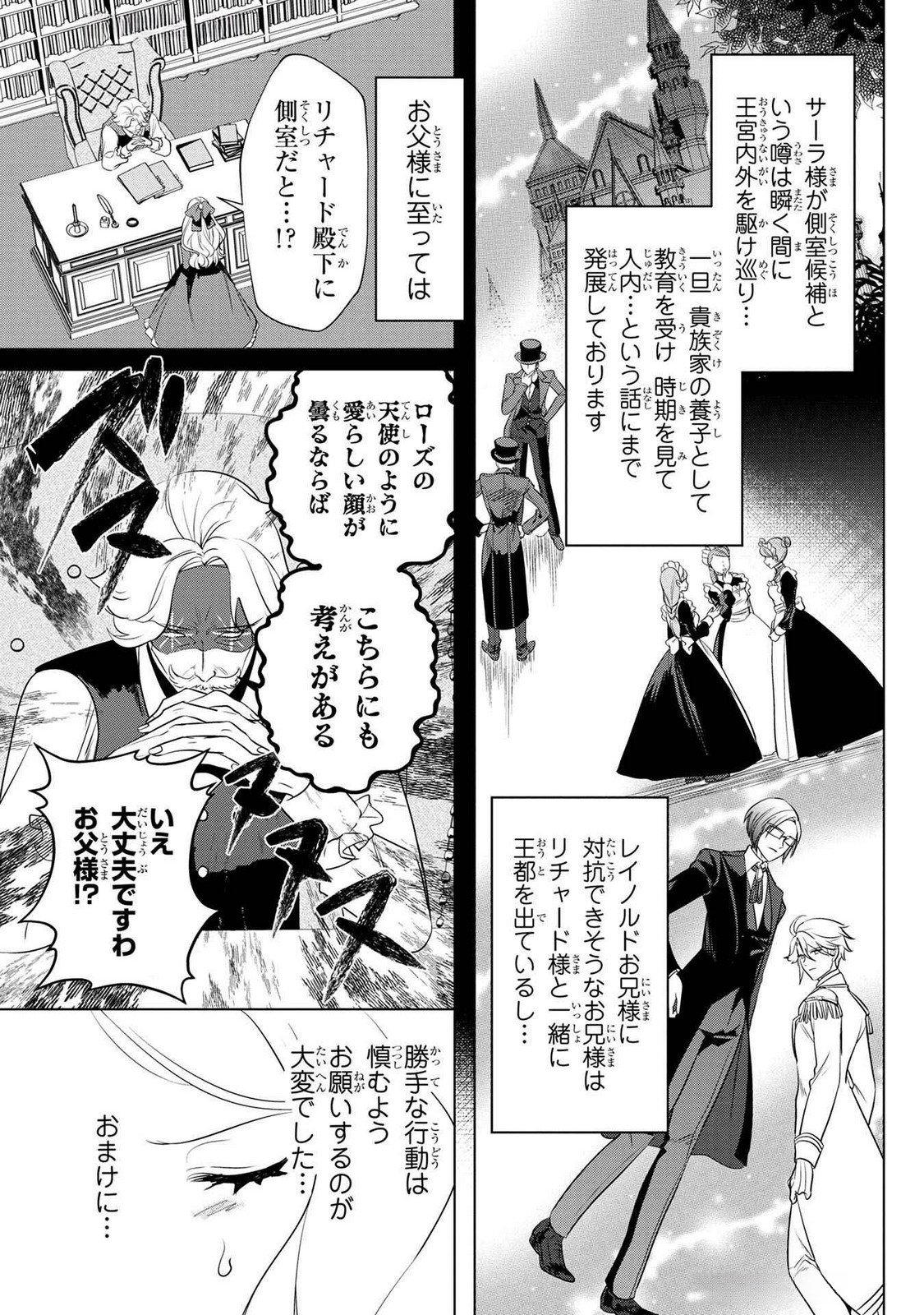 Read KONYAKUSHA GA UWAKI SHITE IRU YOU NANDESU KEDO WATASHI WA HAYARI NO AKUYAKU REIJOU TTE KOTO DEATTEMASU KA? Chapter 51 [High Quality / Full] - Page 5 - nicomanga.net
