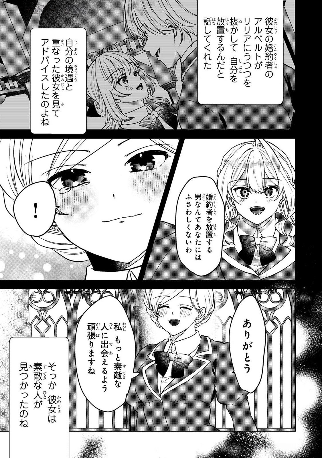Read KONYAKU HAKI SHITA WO BAKA NA OUJI WA HOTTOITE, AKUYAKU REIJOU WA SEIREI NO MORI DE SHIAWASE NI NARIMASU. Chapter 16 [High Quality / Full] - Page 17 - nicomanga.net