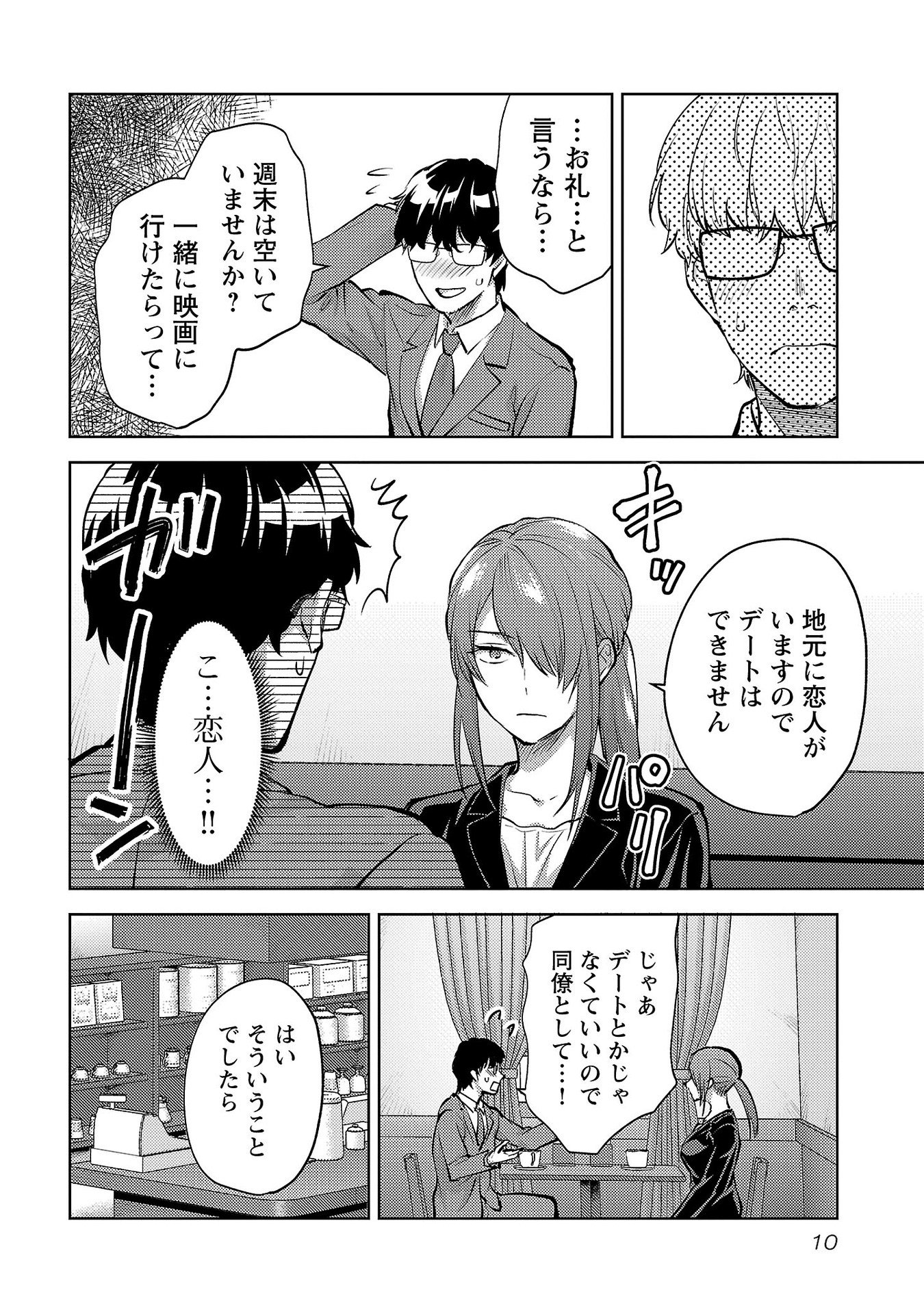 Read KARESHI GA IRUNO NI Chapter 61 [High Quality / Full] - Page 8 - nicomanga.net
