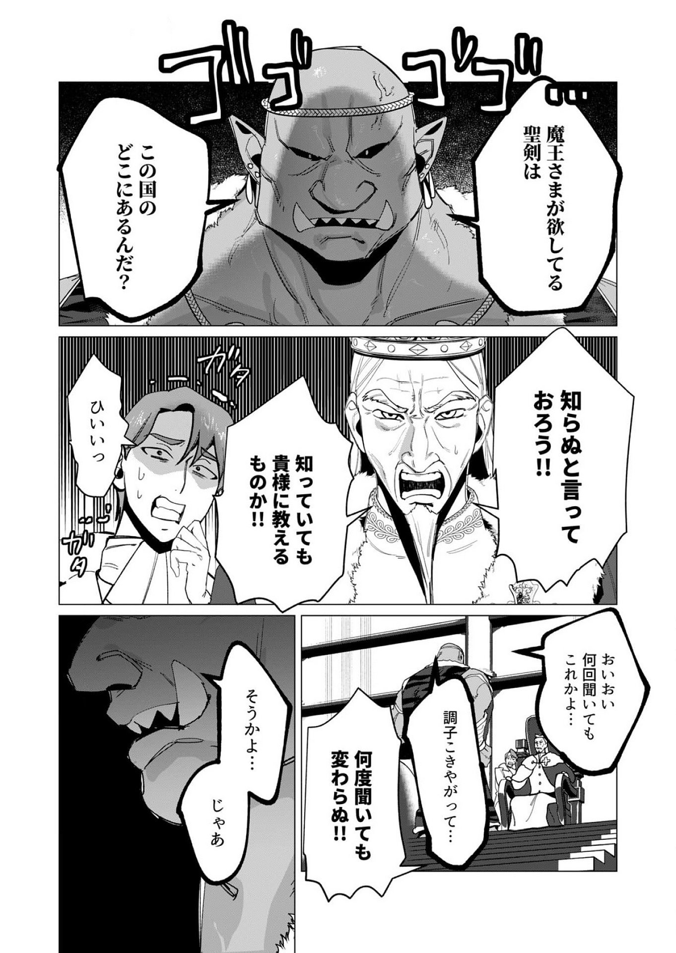 YUUSHA-SAMA WA HOUSHUU NI HITODZUMA WO GOKIBOU DESU Chapter 12 - Page 21