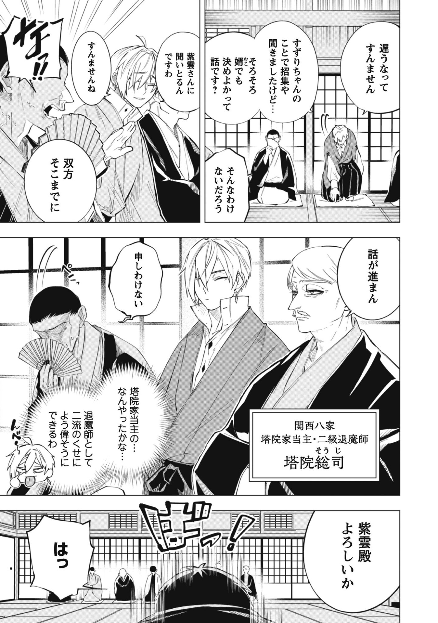 TAIMASHI TENSEI: KAKOKU NA EROGE SEKAI DE KITSUNEGAO NO KANSAIBEN NA SHOUWARU OTOKO WA DONAI SURYA EE DESU KA? Chapter 1 page 13 - nihonkuni.com
