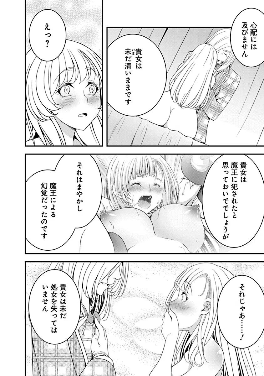 TENSEI MAOU TO PONKOTSU YUUSHA: MAOU WA KAKKO YOKU TAOSARETAI NO NI, YUUSHA GA SUGU ZENMETSU SHIYAGARU Chapter 15 page 10 - nihonkuni.com