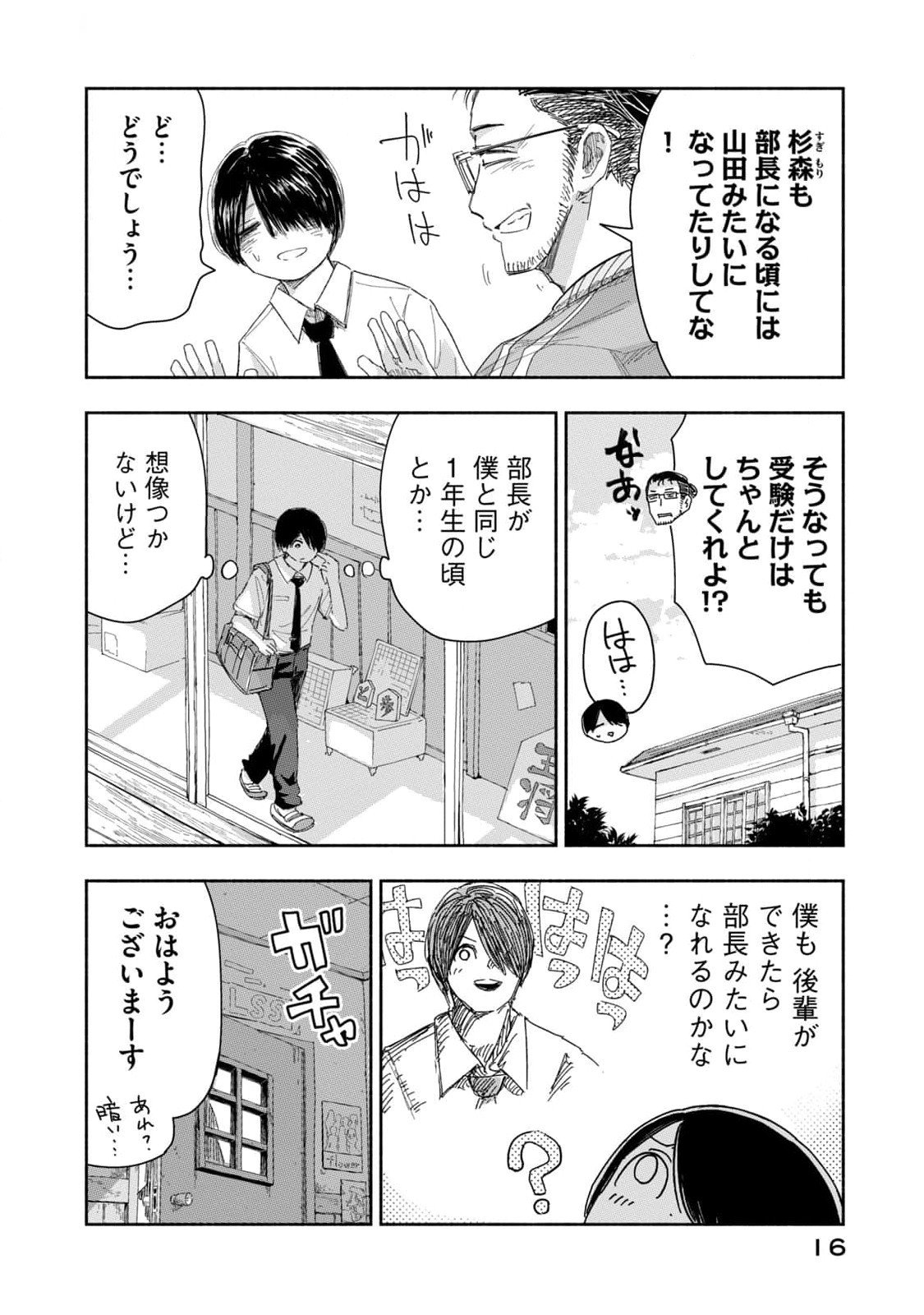 Read ZUTTO SEISHUN POI DESU YO Chapter 19 [High Quality / Full] - Page 14 - nicomanga.net