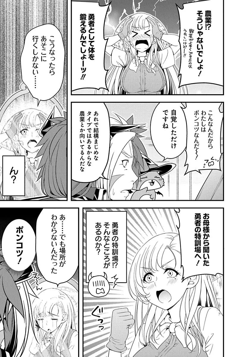 TENSEI MAOU TO PONKOTSU YUUSHA: MAOU WA KAKKO YOKU TAOSARETAI NO NI, YUUSHA GA SUGU ZENMETSU SHIYAGARU Chapter 13 page 9 - nihonkuni.com