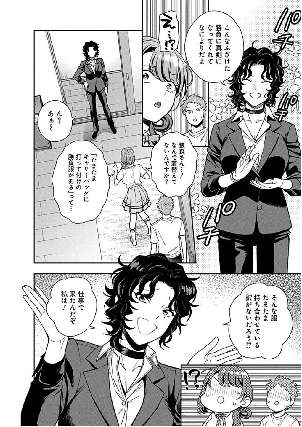 MUSUME JANAKUTE, WATASHI GA SUKI NANO!? Chapter 11 - Page 20