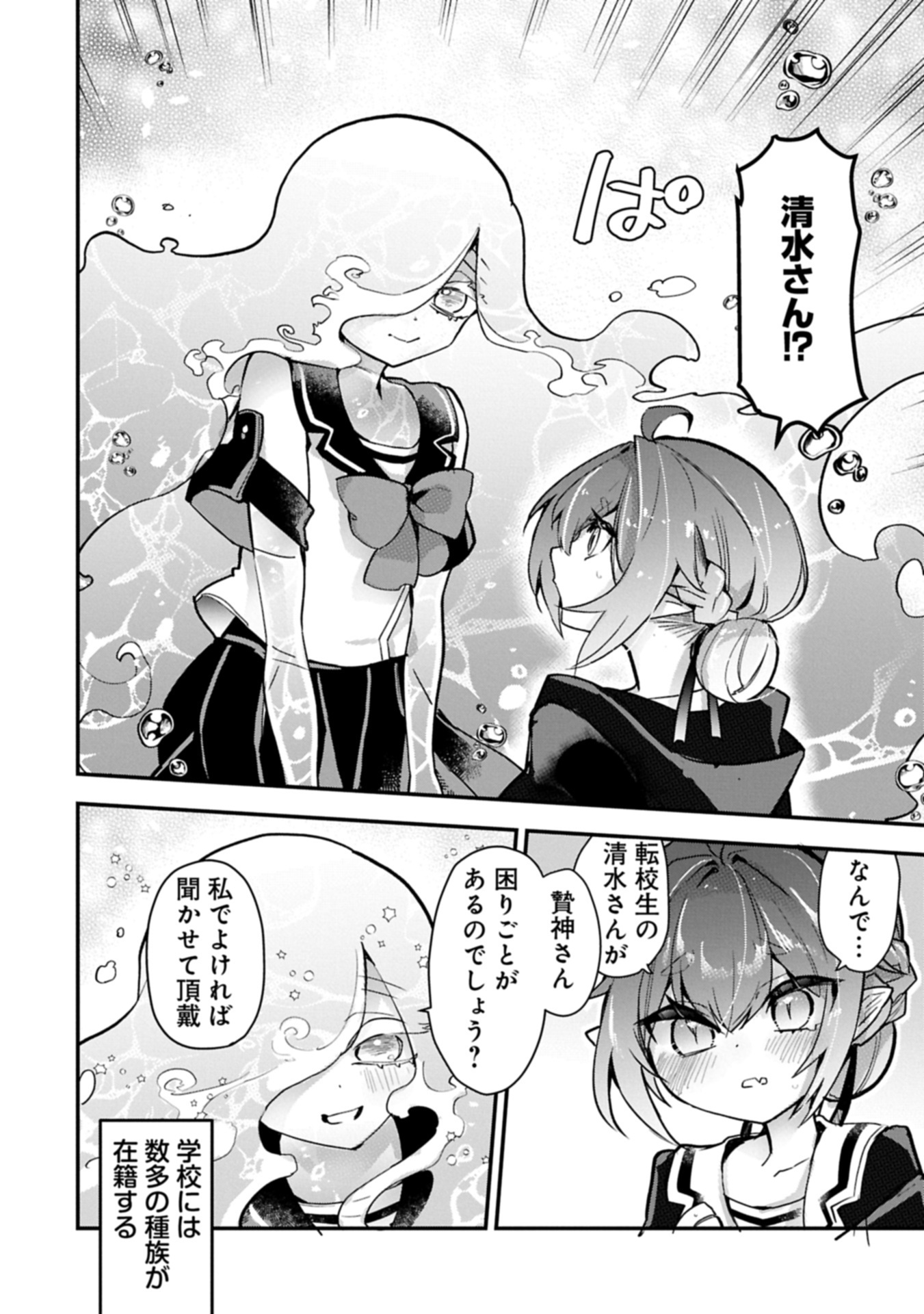Read Kyuuketsu Shoujo To Undine Chapter 0 [High Quality / Full] - Page 18 - nicomanga.net