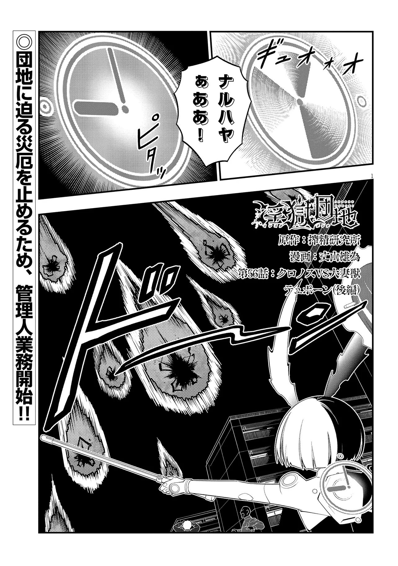 Read Ingoku Danchi Chapter 56.2 [High Quality / Full] - Page 1 - nicomanga.net
