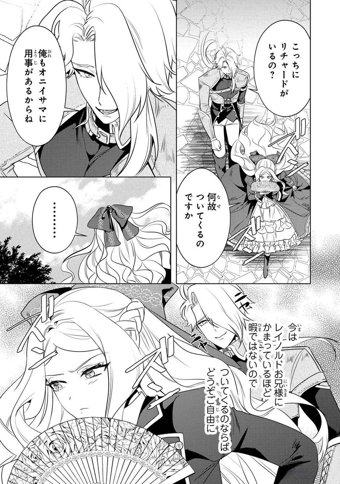 Read KONYAKUSHA GA UWAKI SHITE IRU YOU NANDESU KEDO WATASHI WA HAYARI NO AKUYAKU REIJOU TTE KOTO DEATTEMASU KA? Chapter 51 [High Quality / Full] - Page 19 - nicomanga.net