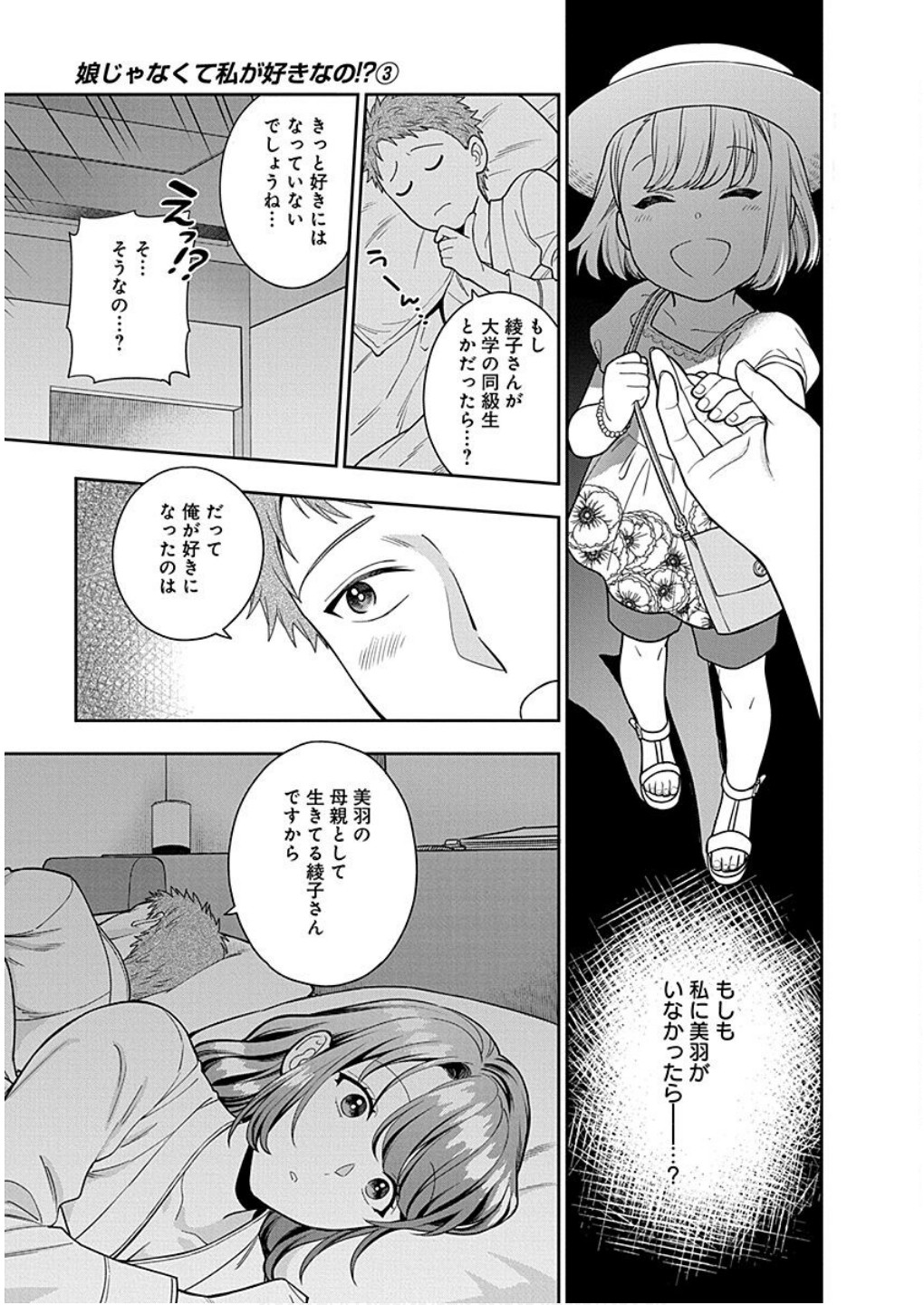 MUSUME JANAKUTE, WATASHI GA SUKI NANO!? Chapter 13 - Page 29