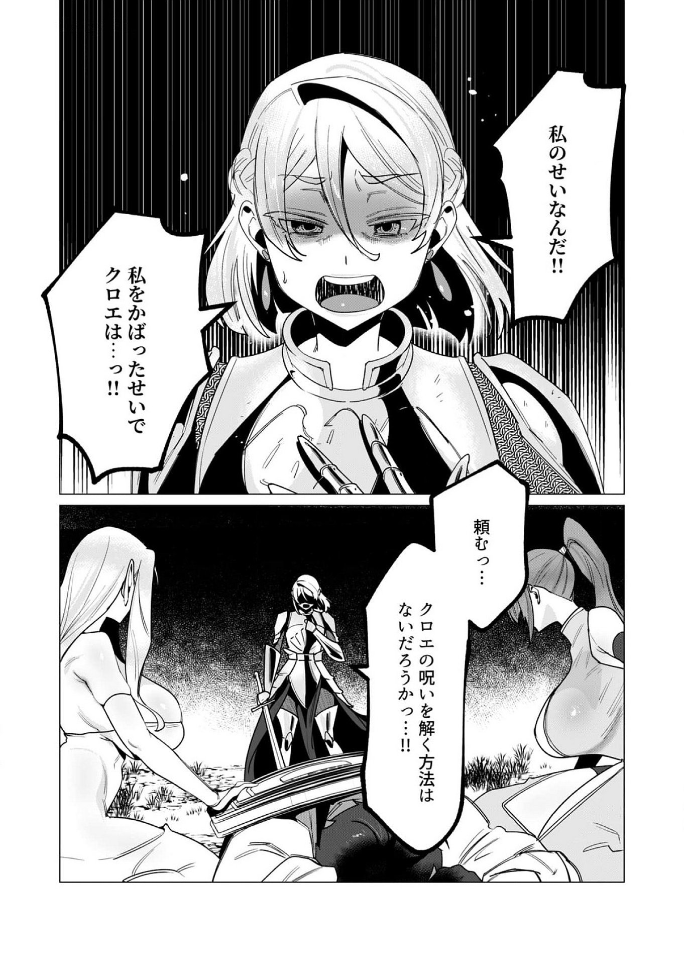 YUUSHA-SAMA WA HOUSHUU NI HITODZUMA WO GOKIBOU DESU Chapter 14 - Page 30