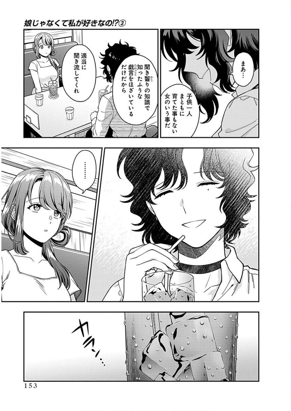 MUSUME JANAKUTE, WATASHI GA SUKI NANO!? Chapter 15 - Page 15