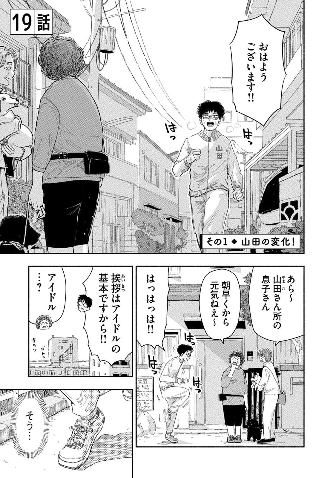Read ZUTTO SEISHUN POI DESU YO Chapter 19 [High Quality / Full] - Page 1 - nicomanga.net