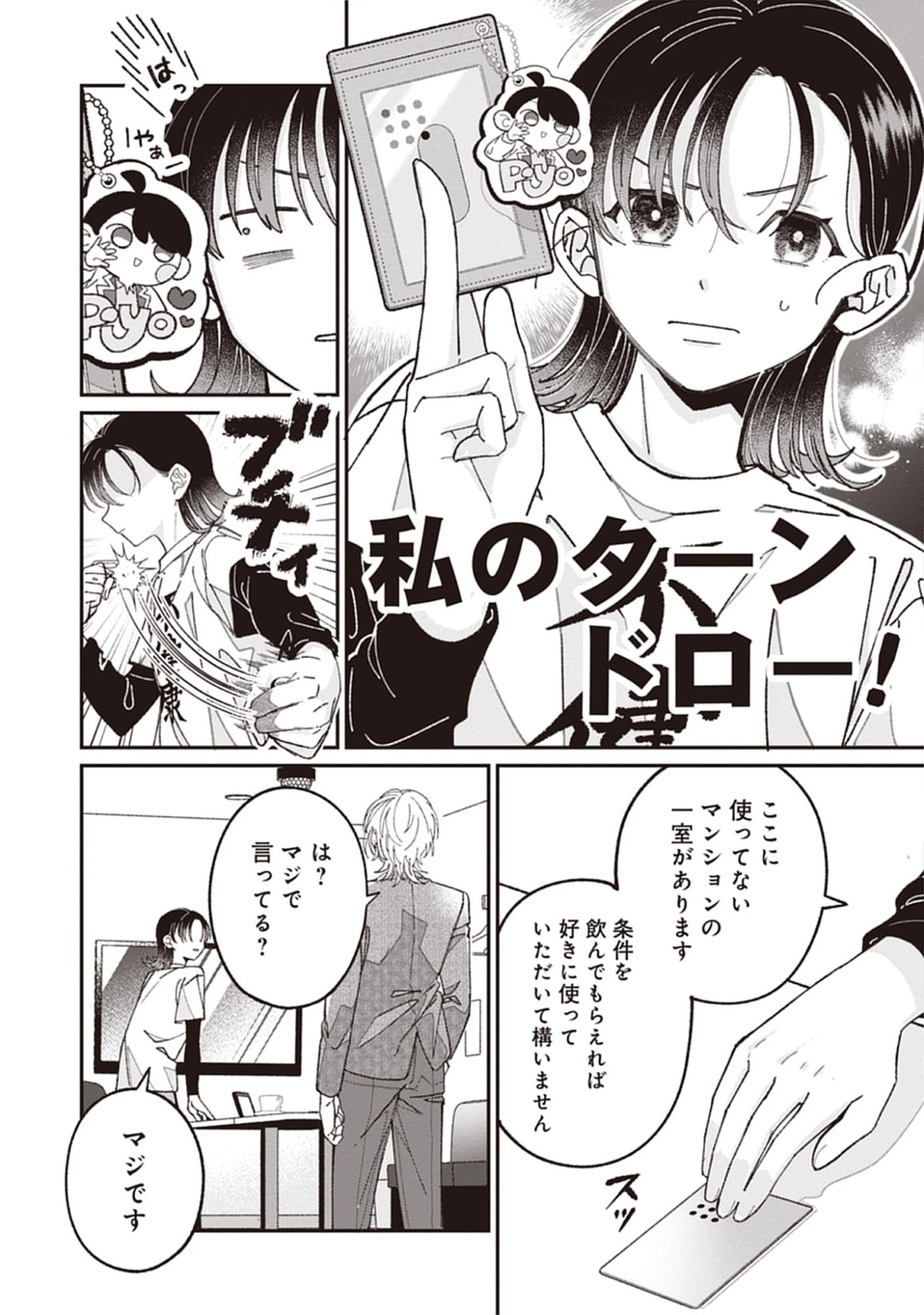 Read Kuzu Na Kare To No Oshi Keiyaku Chapter 1 [High Quality / Full] - Page 28 - nicomanga.net