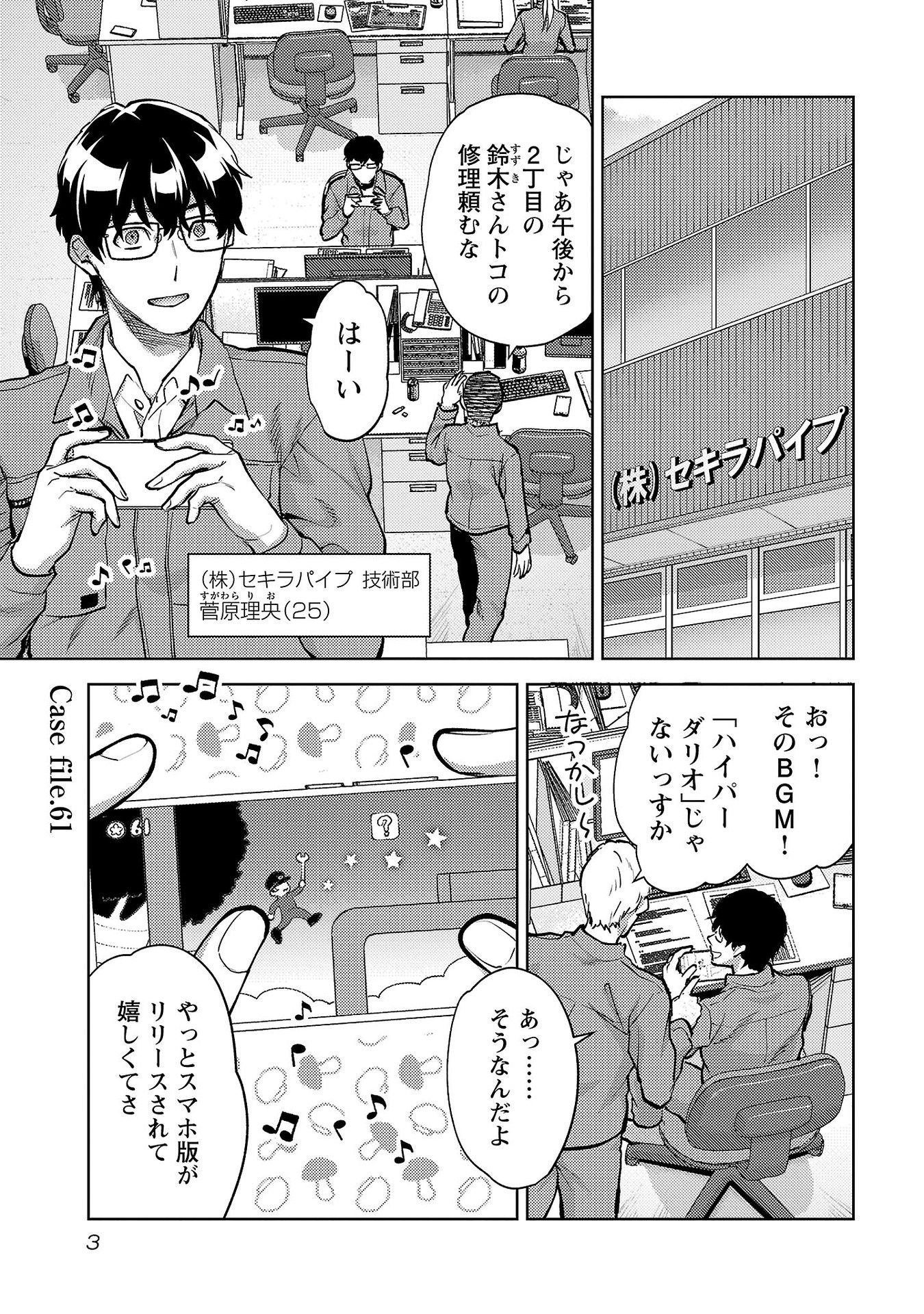 Read KARESHI GA IRUNO NI Chapter 61 [High Quality / Full] - Page 1 - nicomanga.net