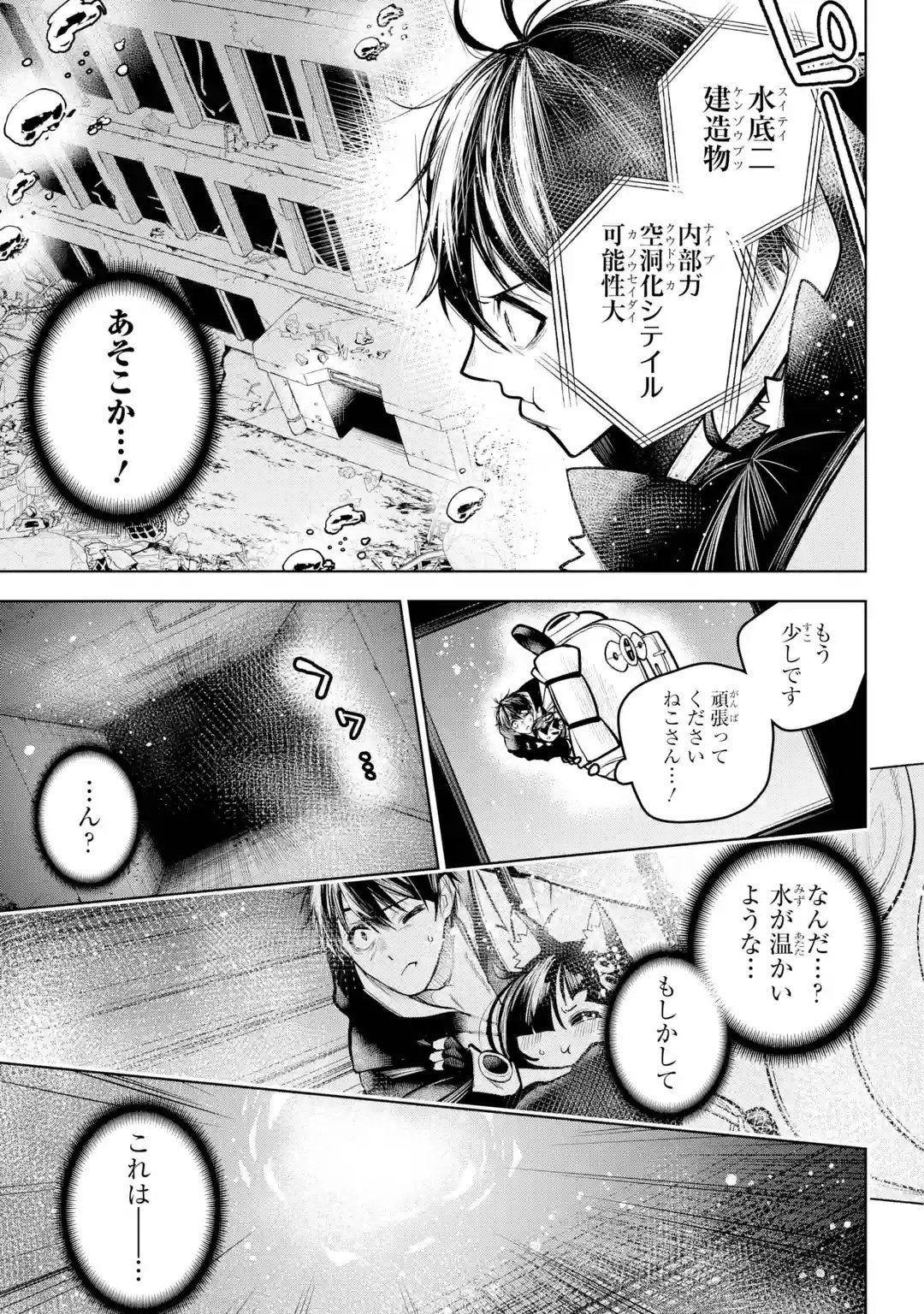 SHUUMATSU NEKO SHOUNIN Chapter 0 page 31 - nihonkuni.com