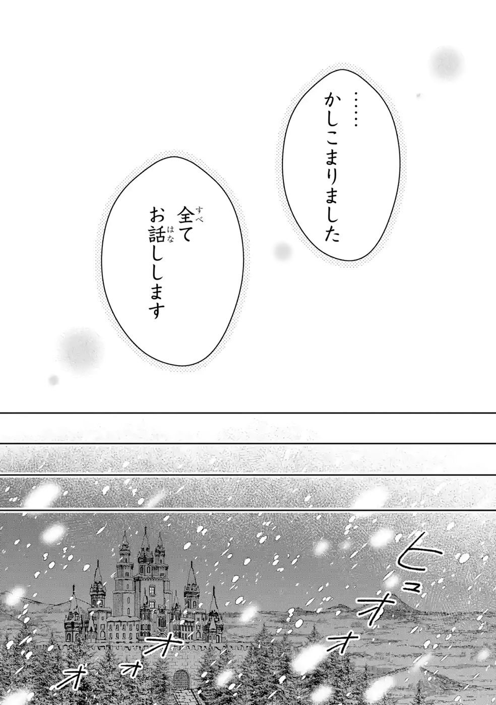Read SEIJO GA "AMAYAKASHITE KURERU YASASHII DANNA-SAMA" WO BOSHUU SHITARA KOKUOU HEIKA GA RIKKOUHO SHITE KITA Chapter 21 [High Quality / Full] - Page 32 - nicomanga.net