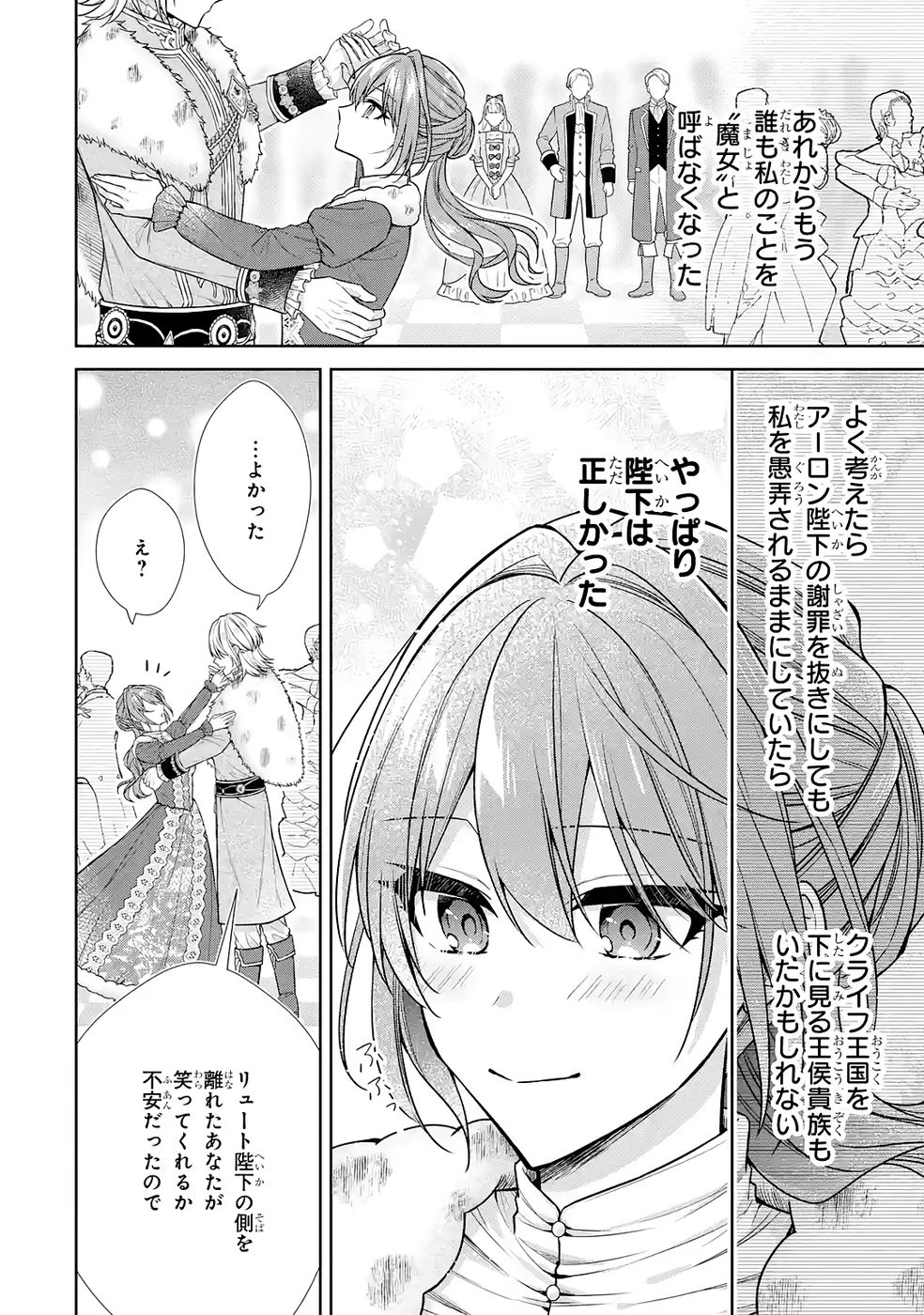 Read SEIJO GA "AMAYAKASHITE KURERU YASASHII DANNA-SAMA" WO BOSHUU SHITARA KOKUOU HEIKA GA RIKKOUHO SHITE KITA Chapter 17 [High Quality / Full] - Page 16 - nicomanga.net