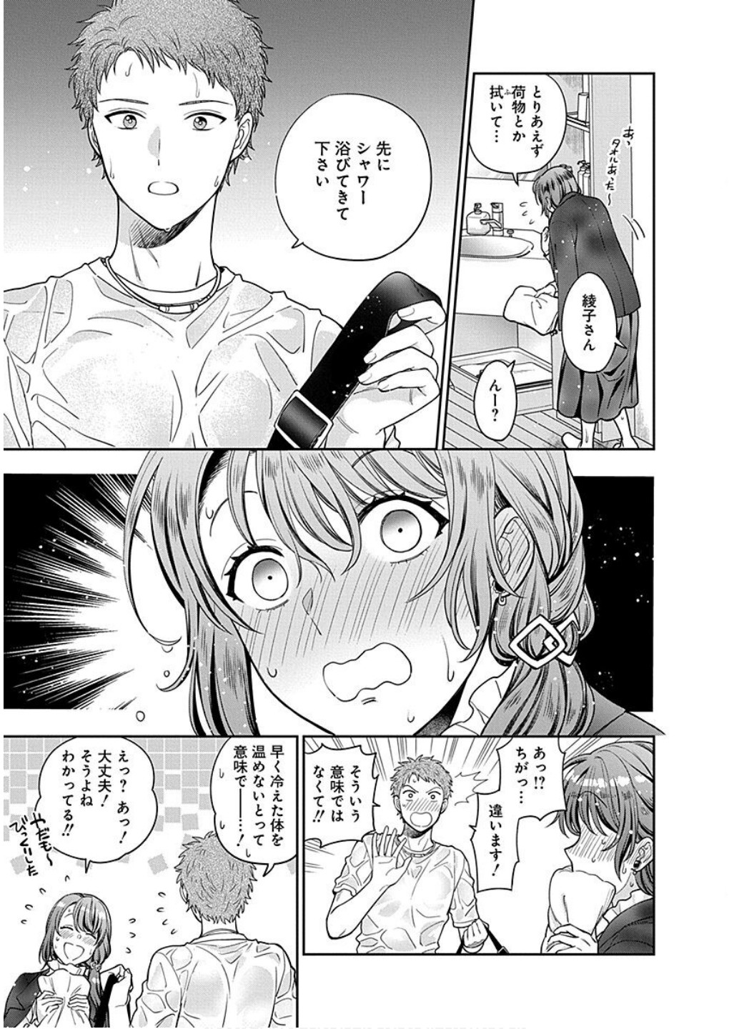MUSUME JANAKUTE, WATASHI GA SUKI NANO!? Chapter 13 - Page 3
