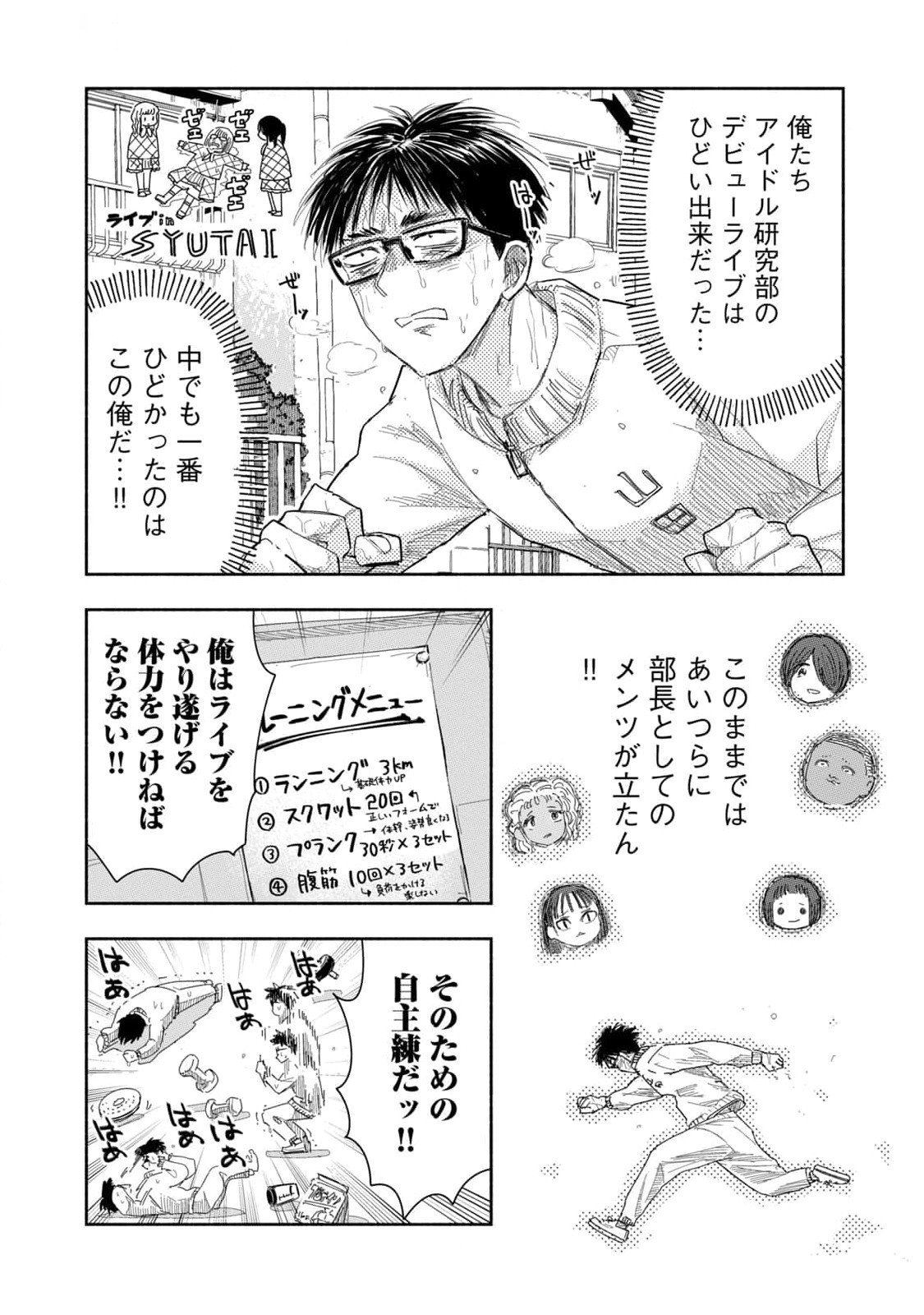 Read ZUTTO SEISHUN POI DESU YO Chapter 19 [High Quality / Full] - Page 2 - nicomanga.net