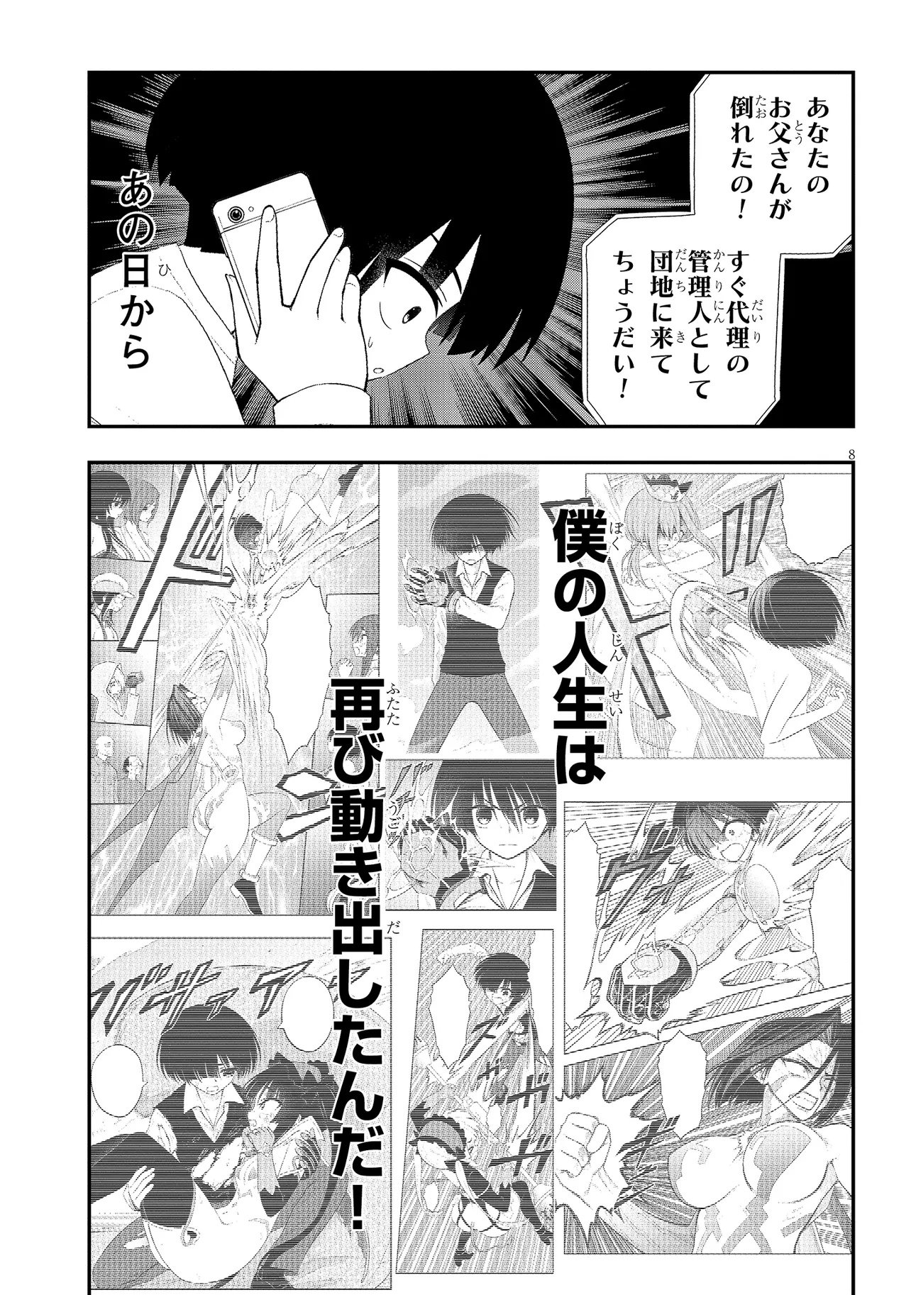Read Ingoku Danchi Chapter 55. [High Quality / Full] - Page 8 - nicomanga.com
