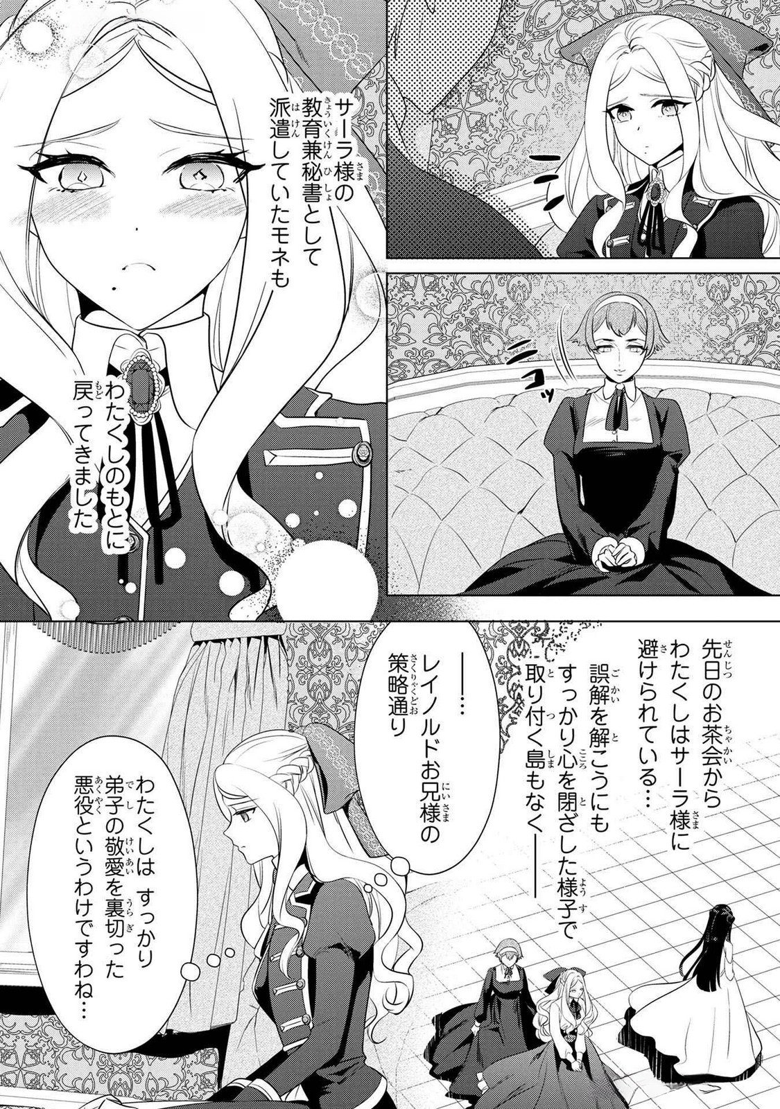 Read KONYAKUSHA GA UWAKI SHITE IRU YOU NANDESU KEDO WATASHI WA HAYARI NO AKUYAKU REIJOU TTE KOTO DEATTEMASU KA? Chapter 51 [High Quality / Full] - Page 4 - nicomanga.net