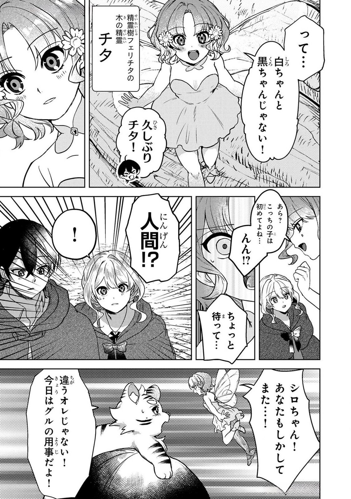 Read KONYAKU HAKI SHITA WO BAKA NA OUJI WA HOTTOITE, AKUYAKU REIJOU WA SEIREI NO MORI DE SHIAWASE NI NARIMASU. Chapter 14 [High Quality / Full] - Page 9 - nicomanga.net