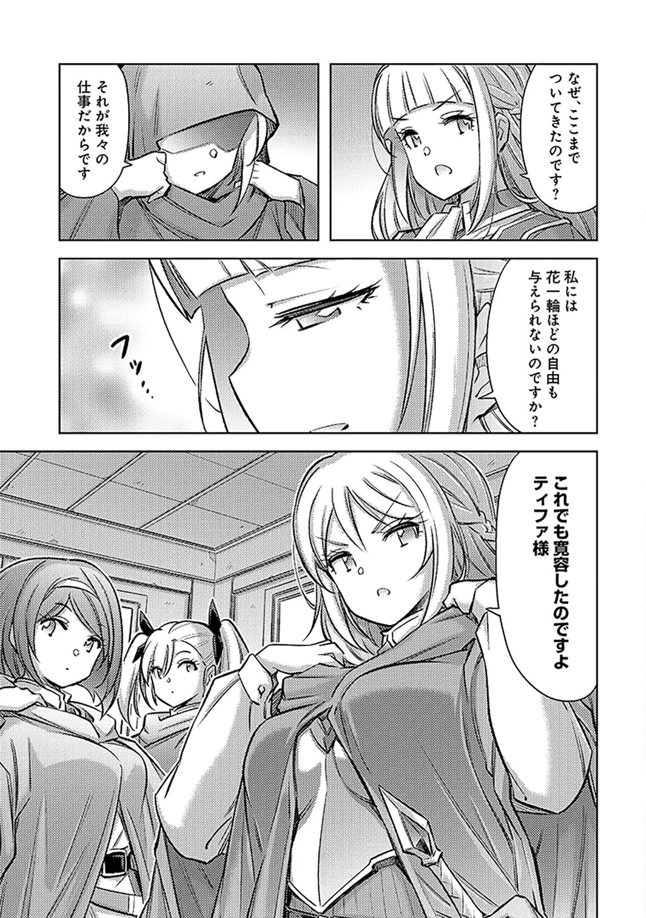 SONO ISEKAI HAREM WA SEIYAKU TSUKI. - JII KOUI WO KINSHI SARETA DOUTEI YUUSHA NO SLOW LIFE Chap 23 - Pic 19