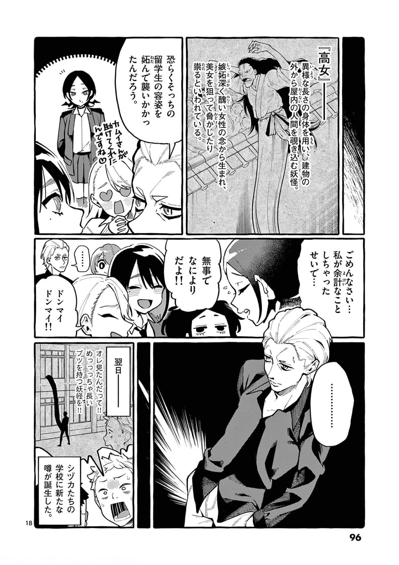 Read USHIRO NO SHOUMEN KAMUI-SAN Chapter 24 [High Quality / Full] - Page 18 - nicomanga.net