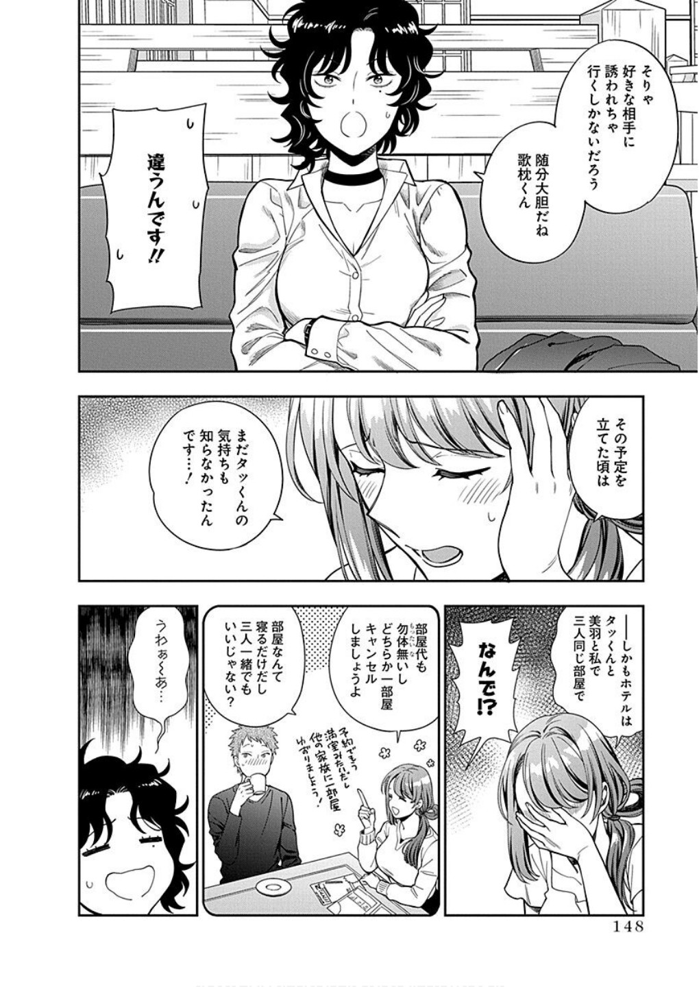 MUSUME JANAKUTE, WATASHI GA SUKI NANO!? Chapter 15 - Page 10