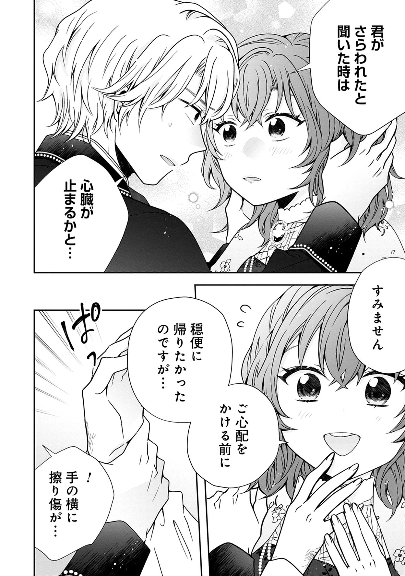 Read Jeanette the Genius: Defying My Evil Stepmother by Starting a Business with My Ride-or-Die Fiancé! Chapter 23.2 [High Quality / Full] - Page 8 - nicomanga.net