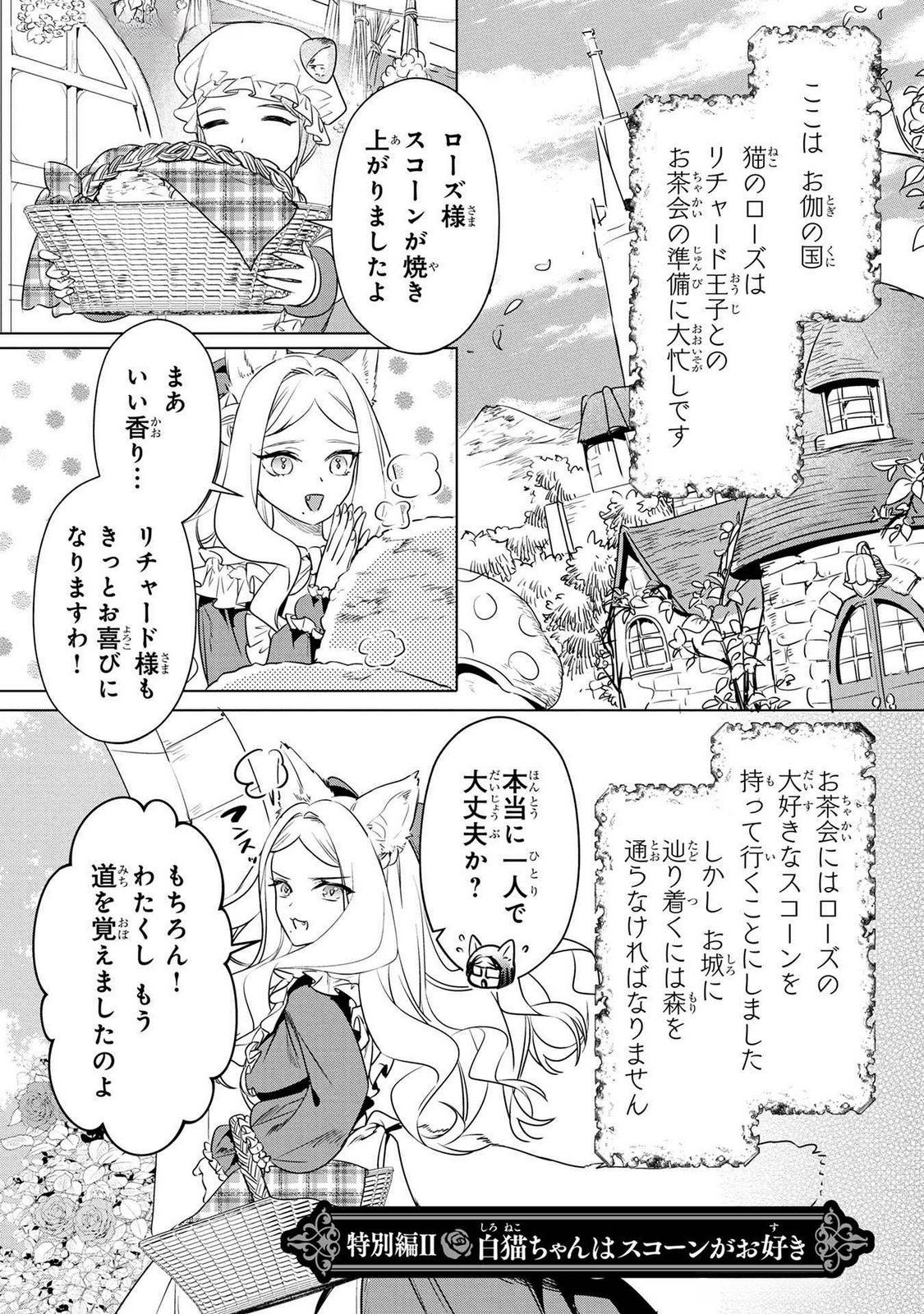 Read KONYAKUSHA GA UWAKI SHITE IRU YOU NANDESU KEDO WATASHI WA HAYARI NO AKUYAKU REIJOU TTE KOTO DEATTEMASU KA? Chapter 54.5 [High Quality / Full] - Page 7 - nicomanga.net