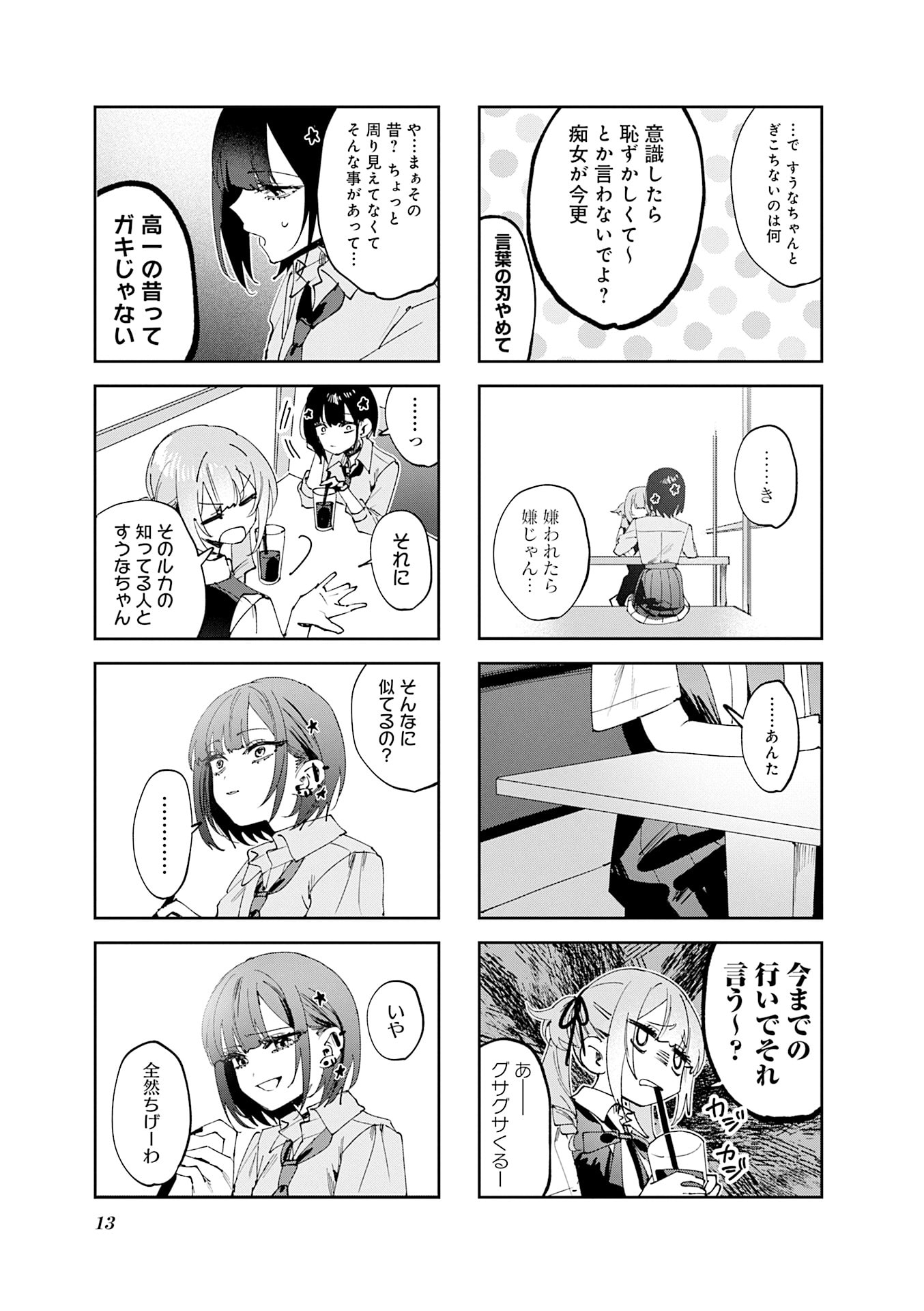 Read KOUTSUGOU SEMI-FRIEND Chapter 21 [High Quality / Full] - Page 14 - nicomanga.net
