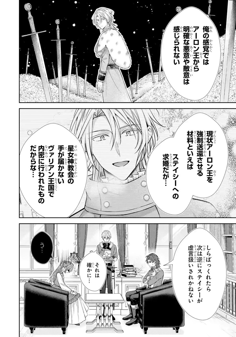 Read SEIJO GA "AMAYAKASHITE KURERU YASASHII DANNA-SAMA" WO BOSHUU SHITARA KOKUOU HEIKA GA RIKKOUHO SHITE KITA Chapter 21 [High Quality / Full] - Page 6 - nicomanga.net