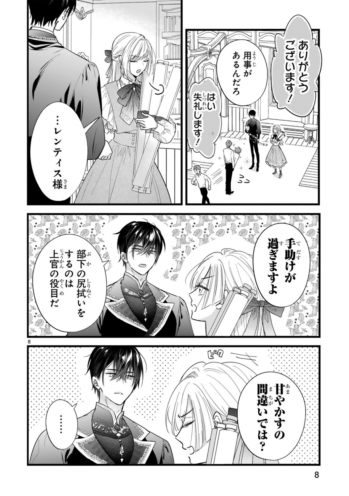 Read WATASHITACHI WA DEKITEMASEN!: SHOYA SHIPPAI SHITA MOTO KONYAKUSHA TO OUMEIKON DE YARINAOSHI Chapter 1.1 [High Quality / Full] - Page 8 - nicomanga.net