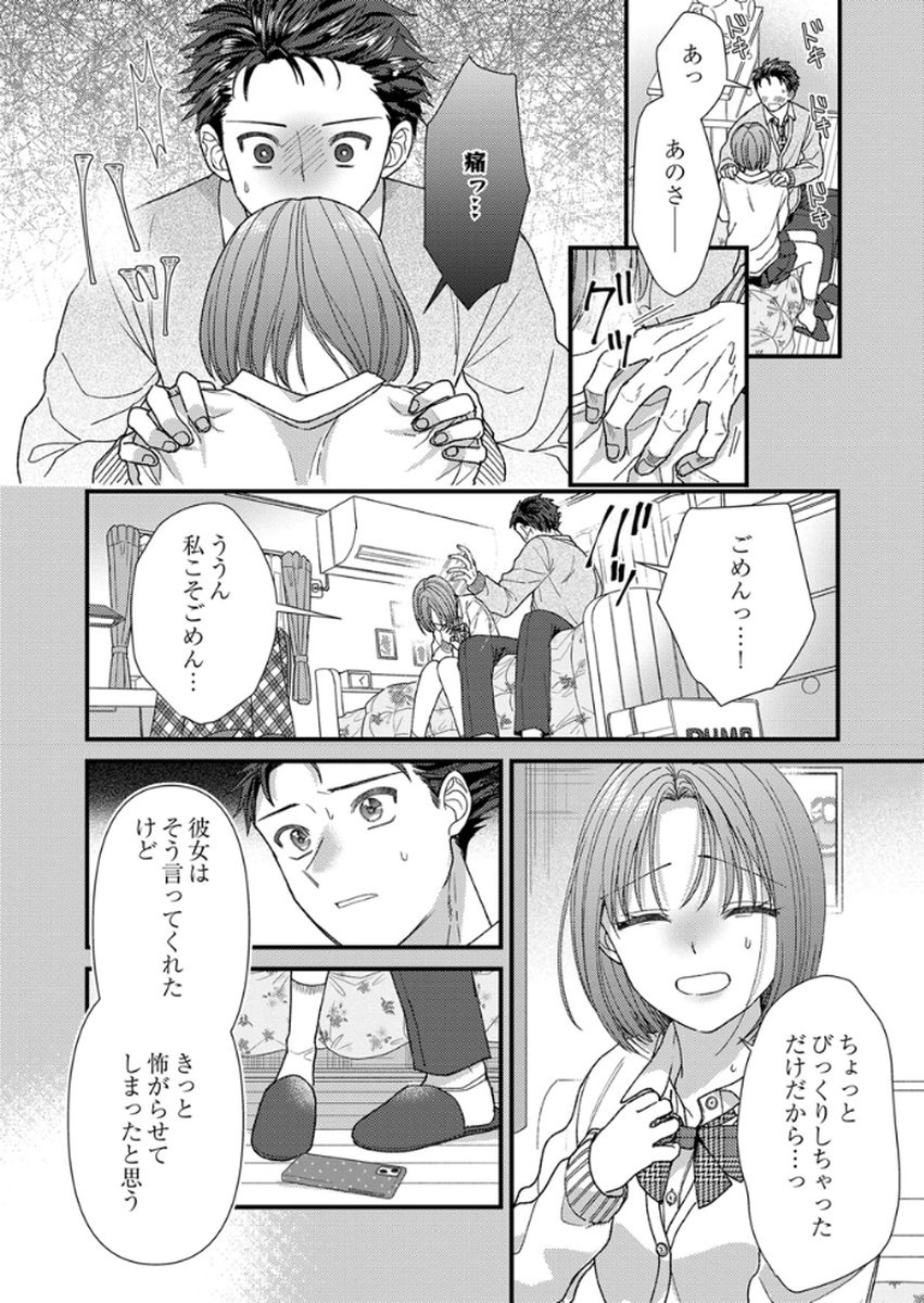 Read FURETAI SAKARI: YOSHITAKA-KUN NO DEKIAI WA, YUUTOUSEI SHIKKAKU Chapter 15 [High Quality / Full] - Page 18 - nicomanga.net