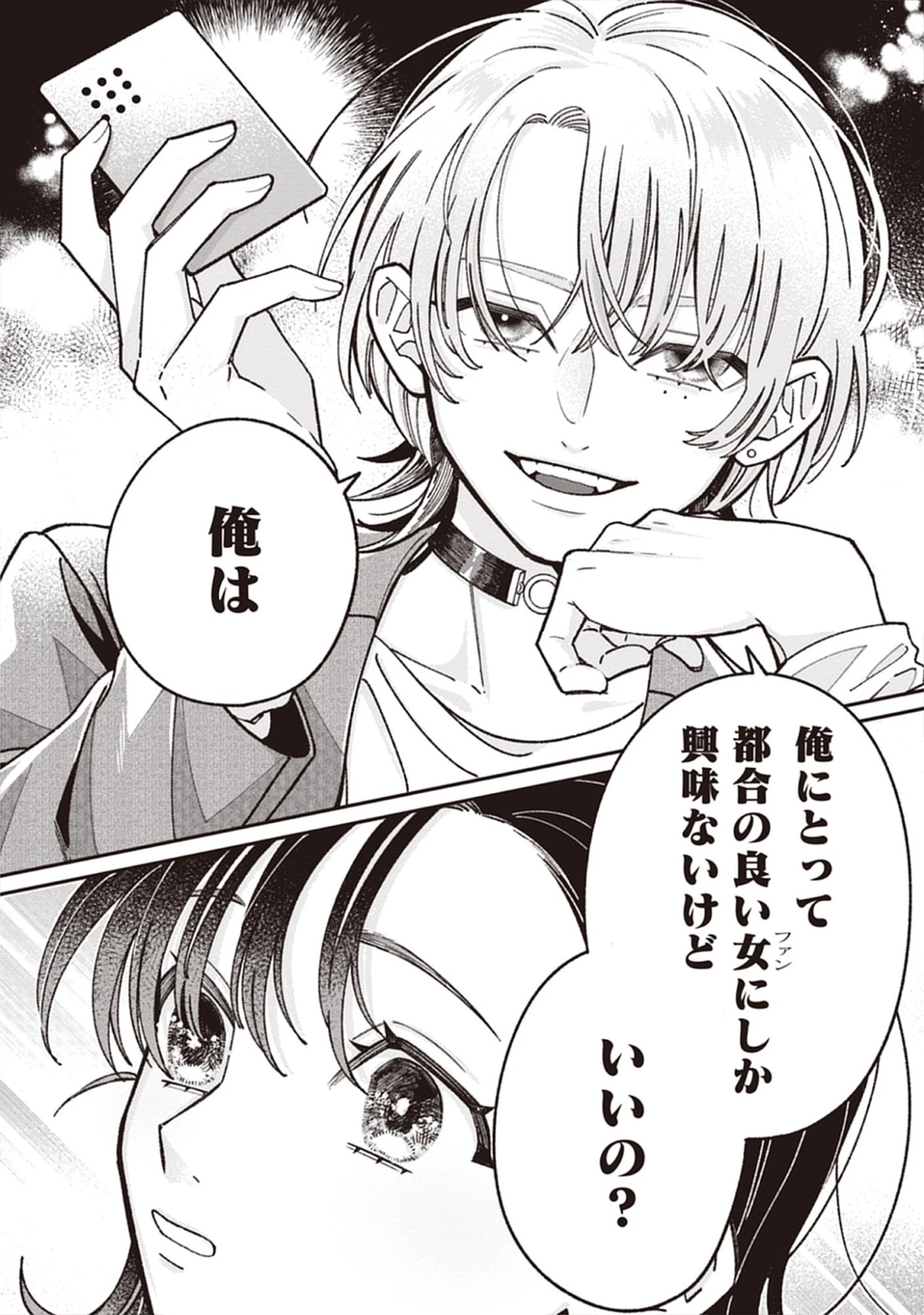 Read Kuzu Na Kare To No Oshi Keiyaku Chapter 1 [High Quality / Full] - Page 32 - nicomanga.net