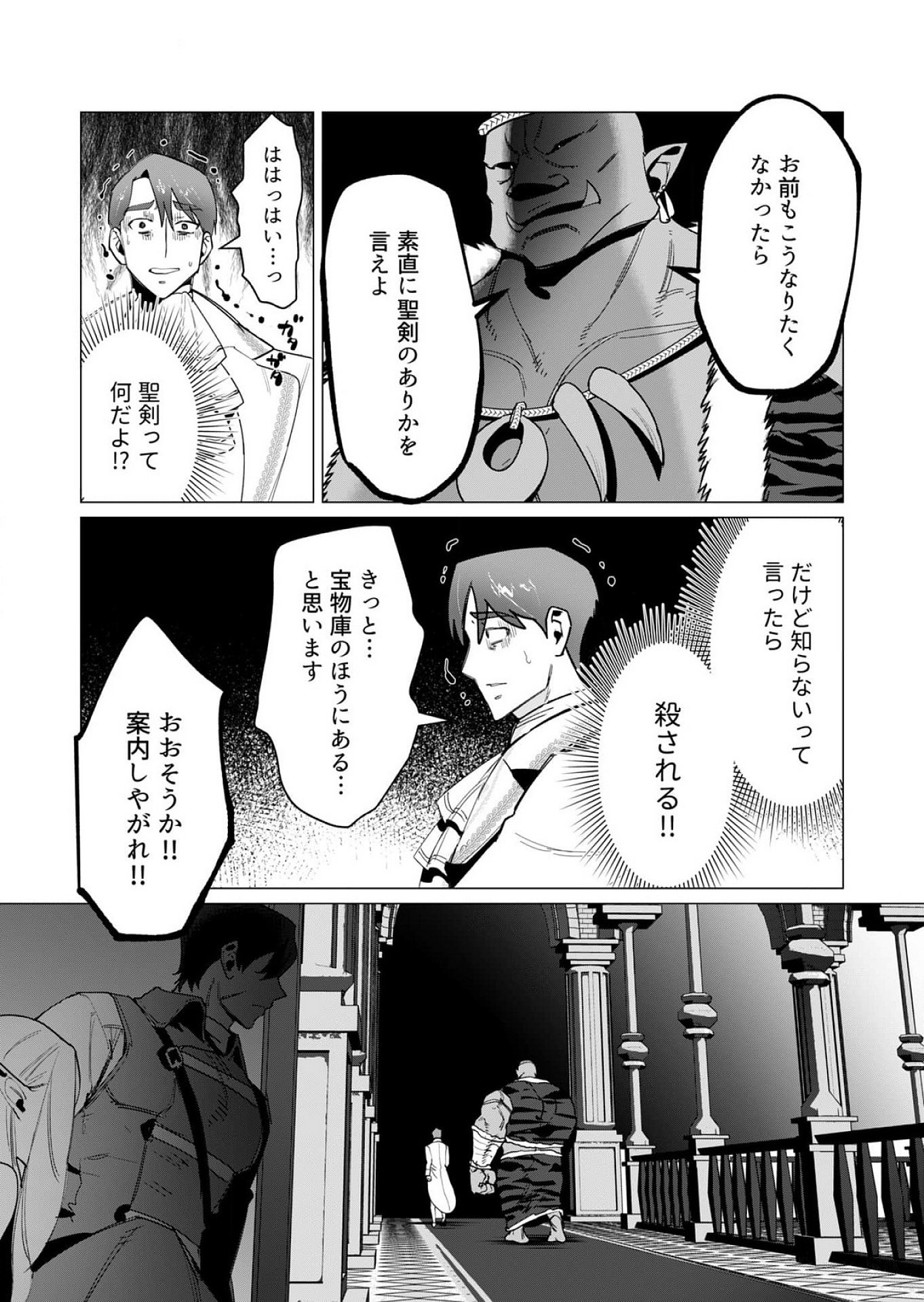 YUUSHA-SAMA WA HOUSHUU NI HITODZUMA WO GOKIBOU DESU Chapter 12 - Page 23